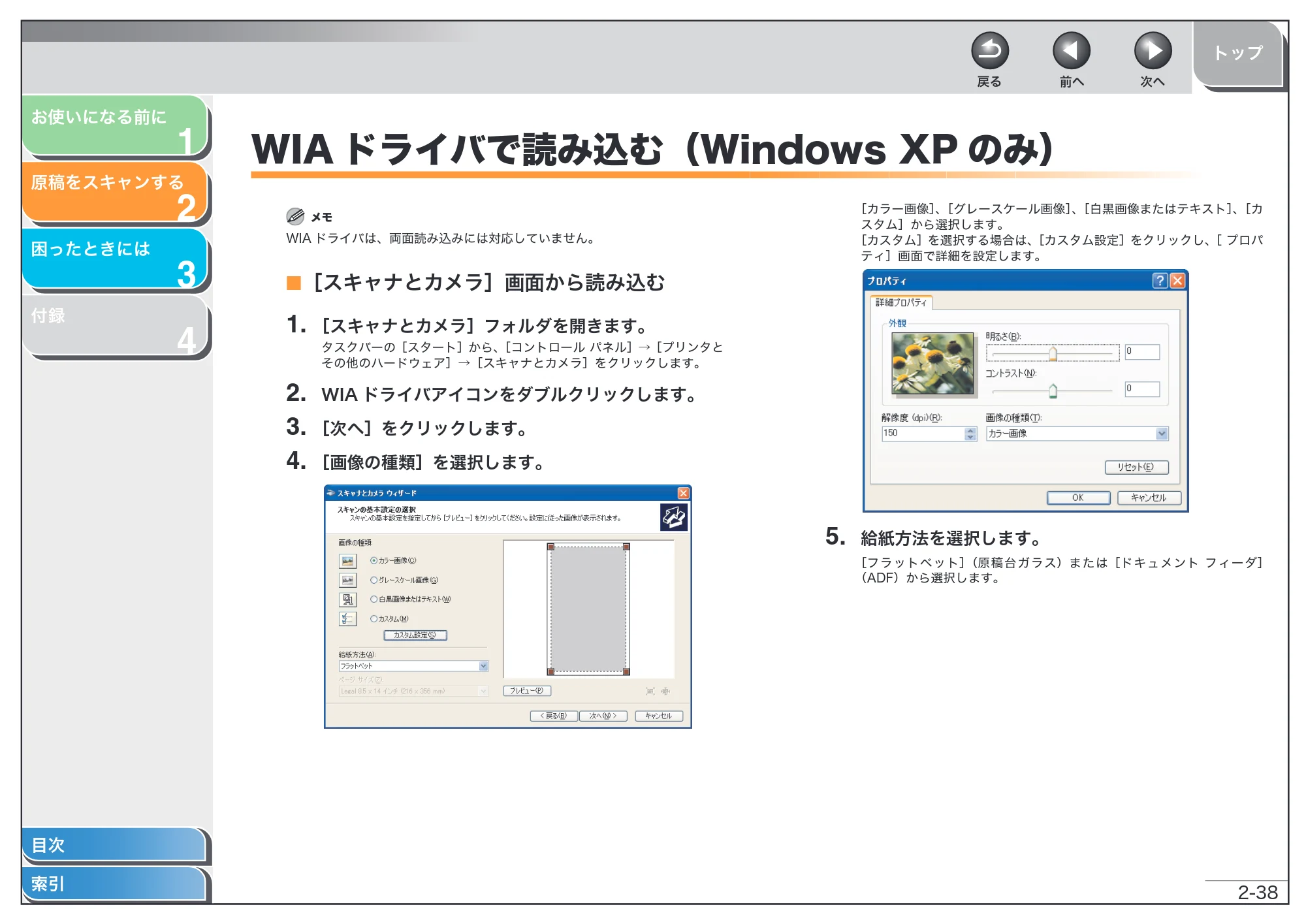 キヤノン MF6570 スキャナードライバーガイド (PDF形式/2.42Mバイト) — WIAドライバで読み込む(Windows XPのみ) — 原本ページ — 51ページ