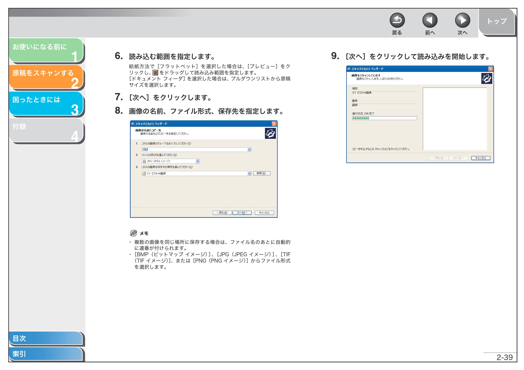 キヤノン MF6570 スキャナードライバーガイド (PDF形式/2.42Mバイト) — 原本ページ — 52ページ