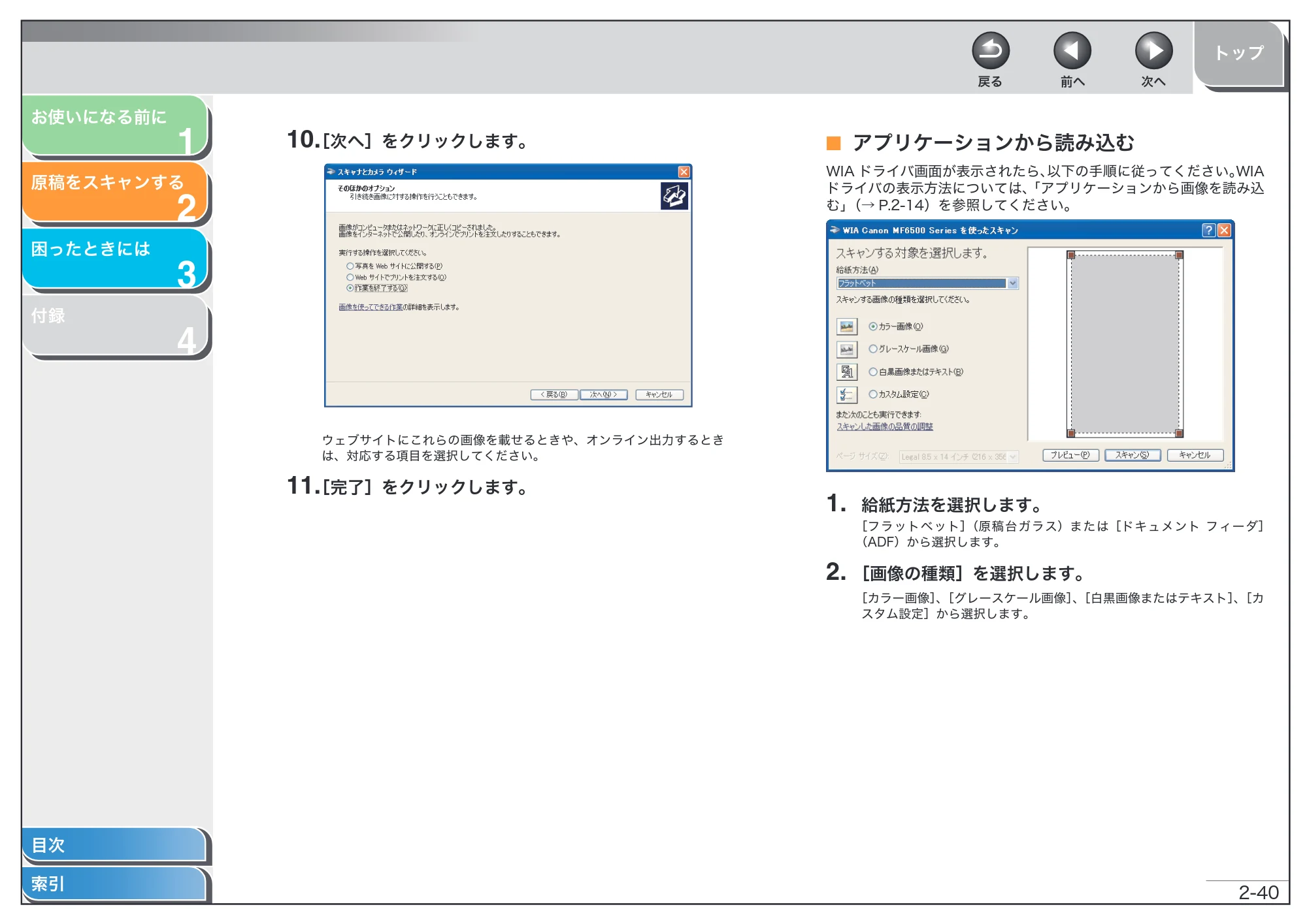 キヤノン MF6570 スキャナードライバーガイド (PDF形式/2.42Mバイト) — アプリケーションから読み込む — 原本ページ — 53ページ