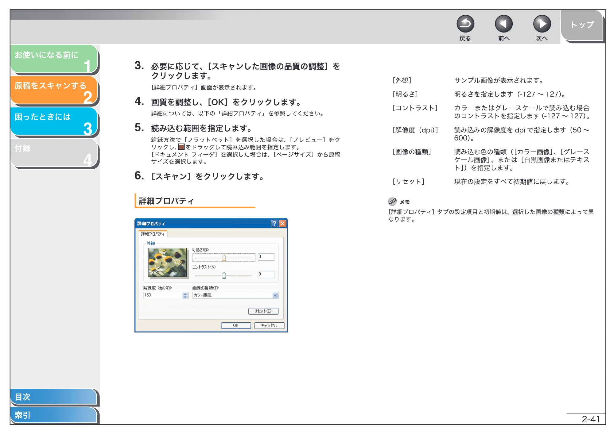 キヤノン MF6570 スキャナードライバーガイド (PDF形式/2.42Mバイト) — 原本ページ — 54ページ