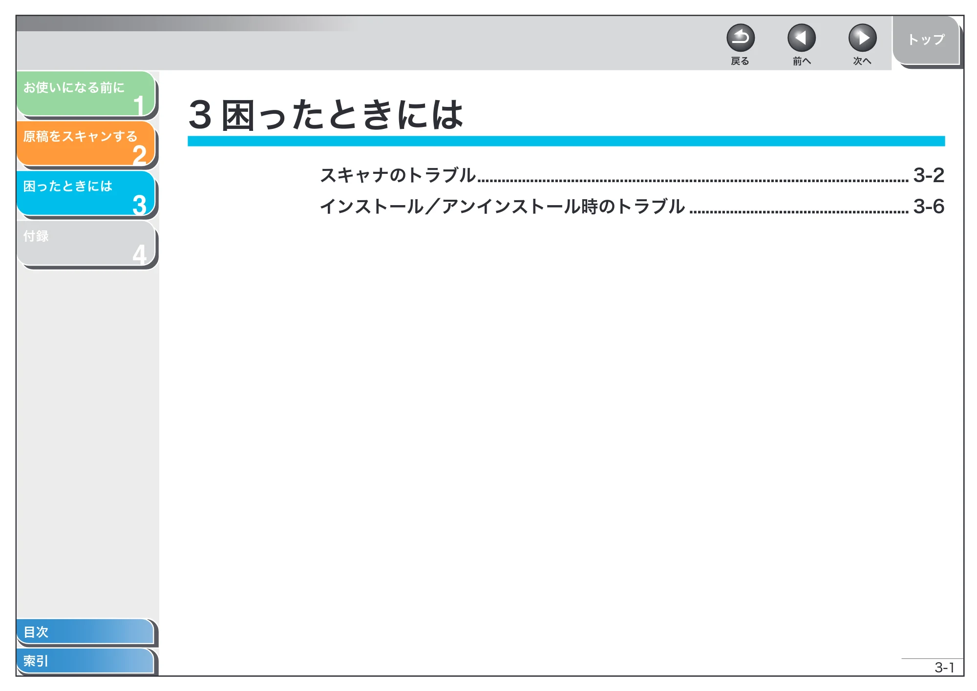 キヤノン MF6570 スキャナードライバーガイド (PDF形式/2.42Mバイト) — 3 困ったときには — 原本ページ — 55ページ