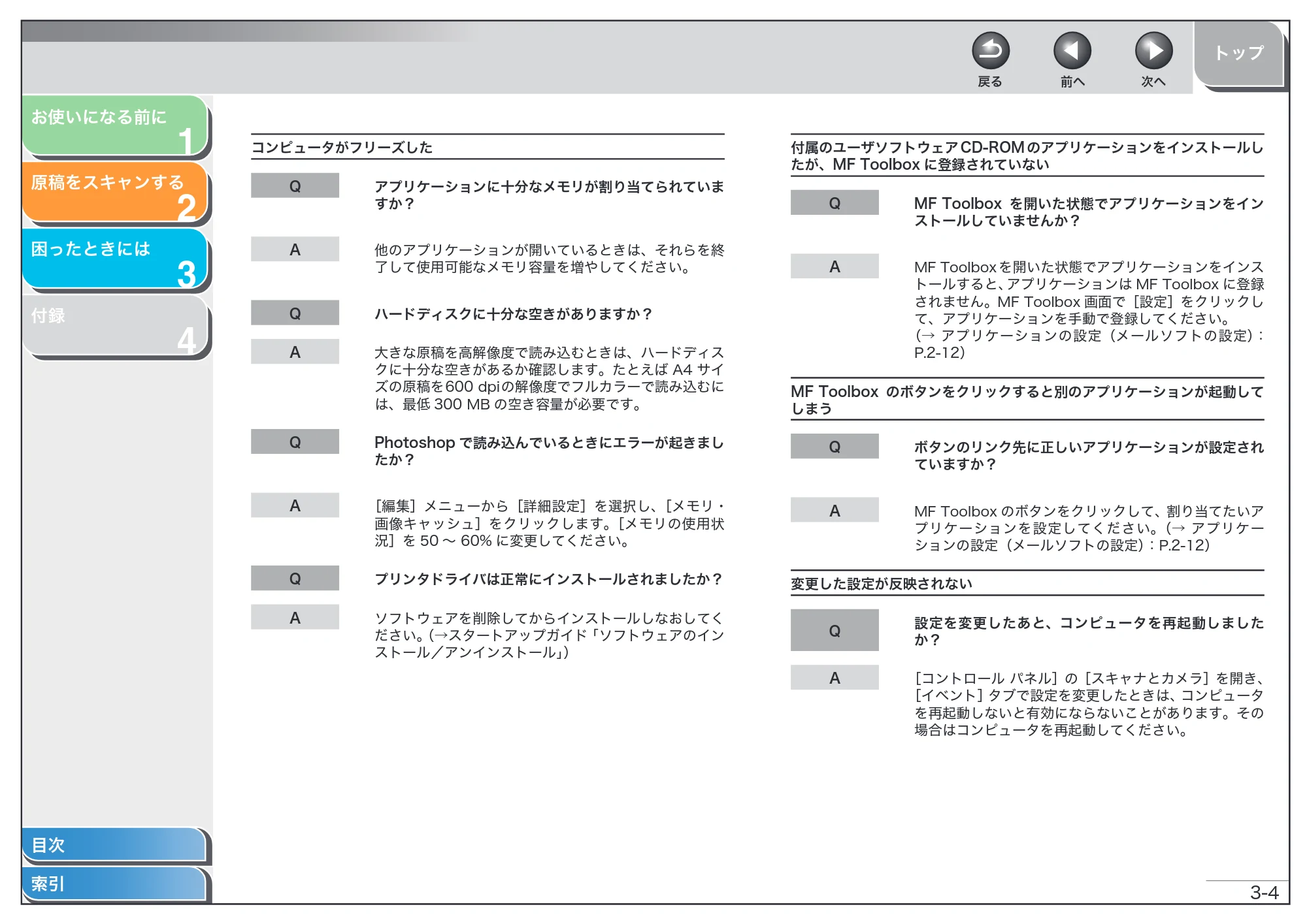 キヤノン MF6570 スキャナードライバーガイド (PDF形式/2.42Mバイト) — 原本ページ — 58ページ