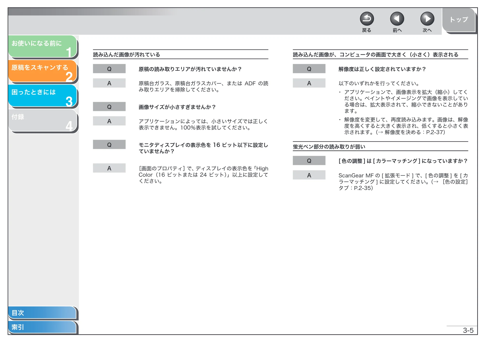 キヤノン MF6570 スキャナードライバーガイド (PDF形式/2.42Mバイト) — 原本ページ — 59ページ
