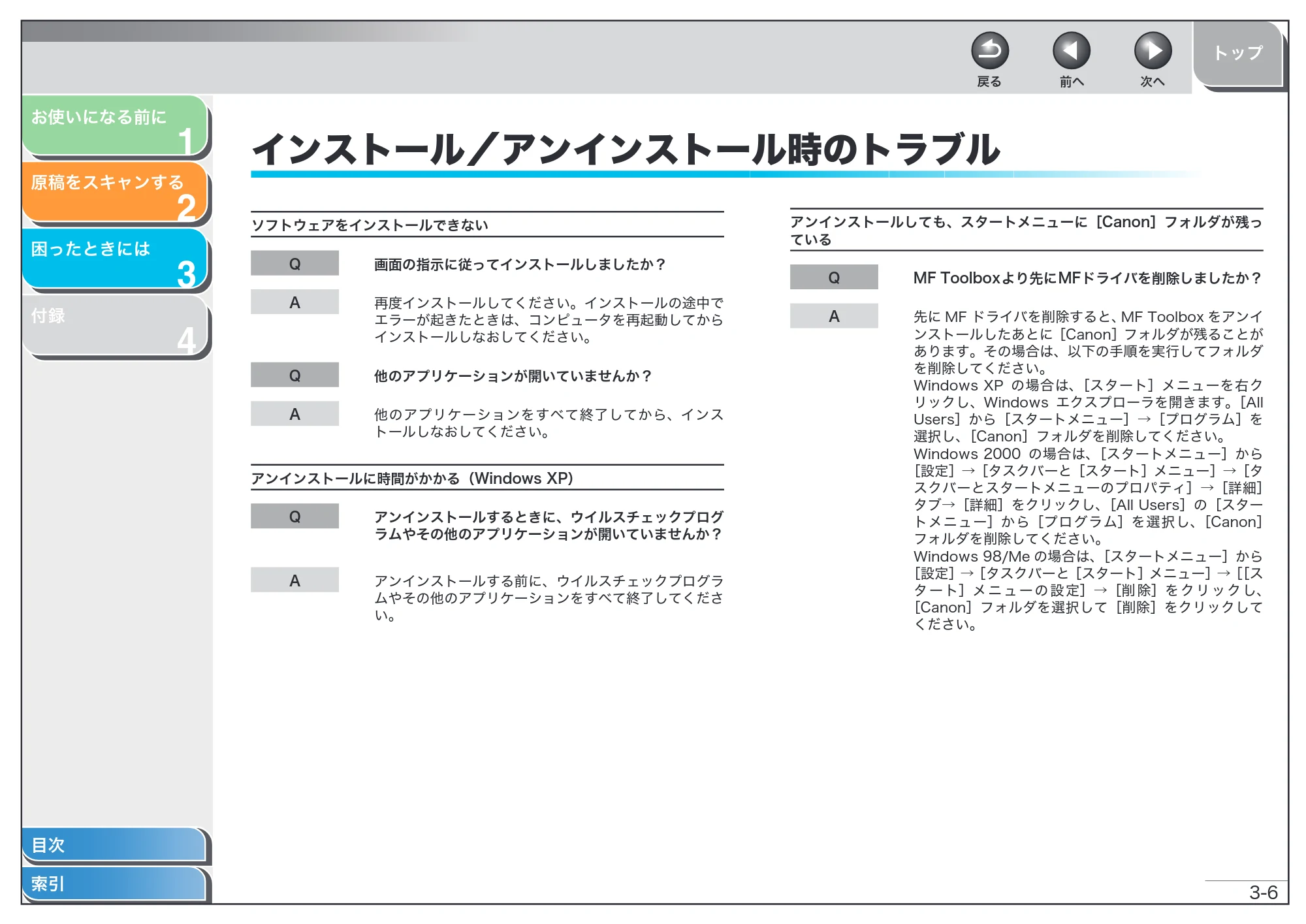 キヤノン MF6570 スキャナードライバーガイド (PDF形式/2.42Mバイト) — インストール/アンインストール時のトラブル — 原本ページ — 60ページ