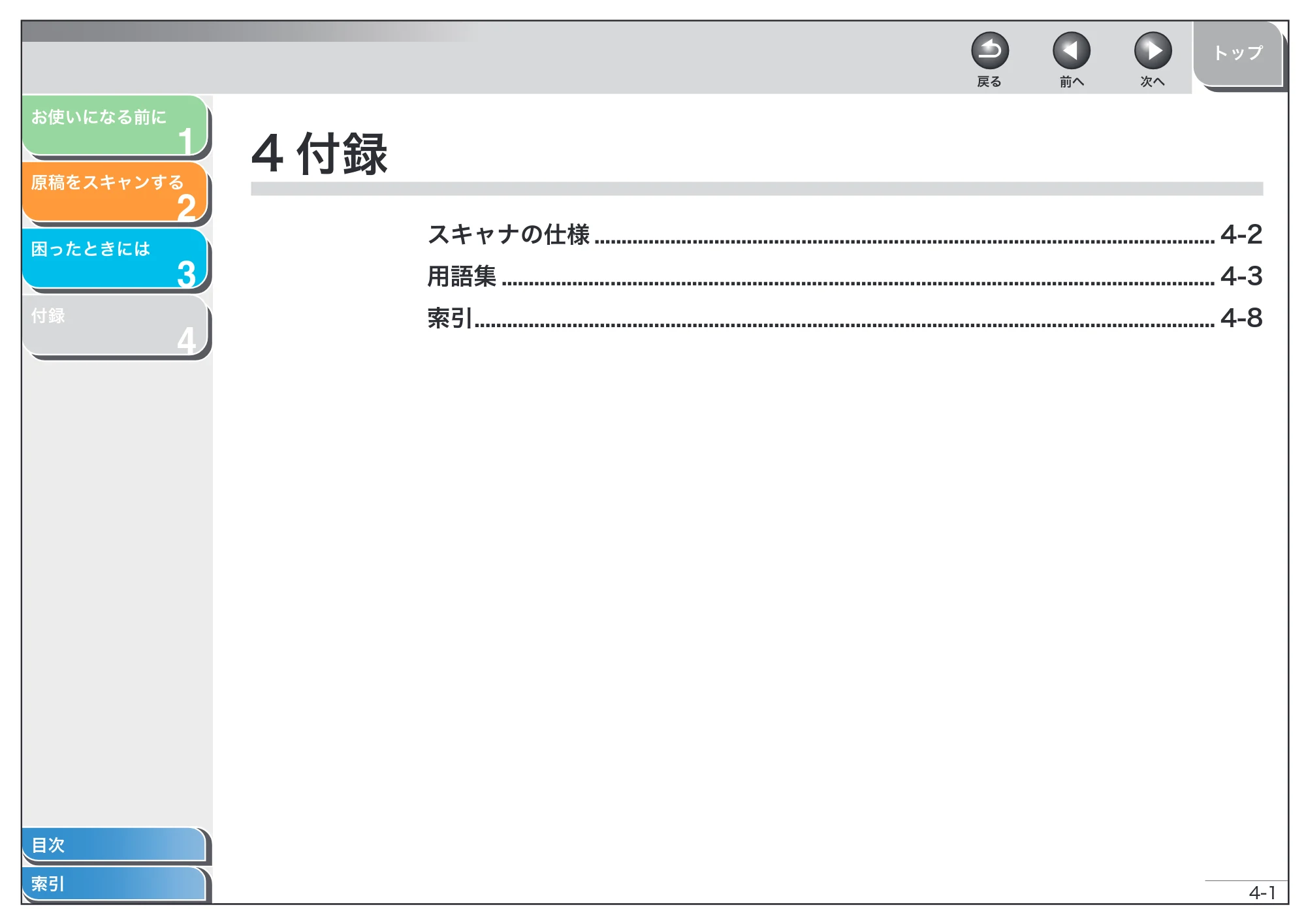 キヤノン MF6570 スキャナードライバーガイド (PDF形式/2.42Mバイト) — 4 付録 — 原本ページ — 62ページ