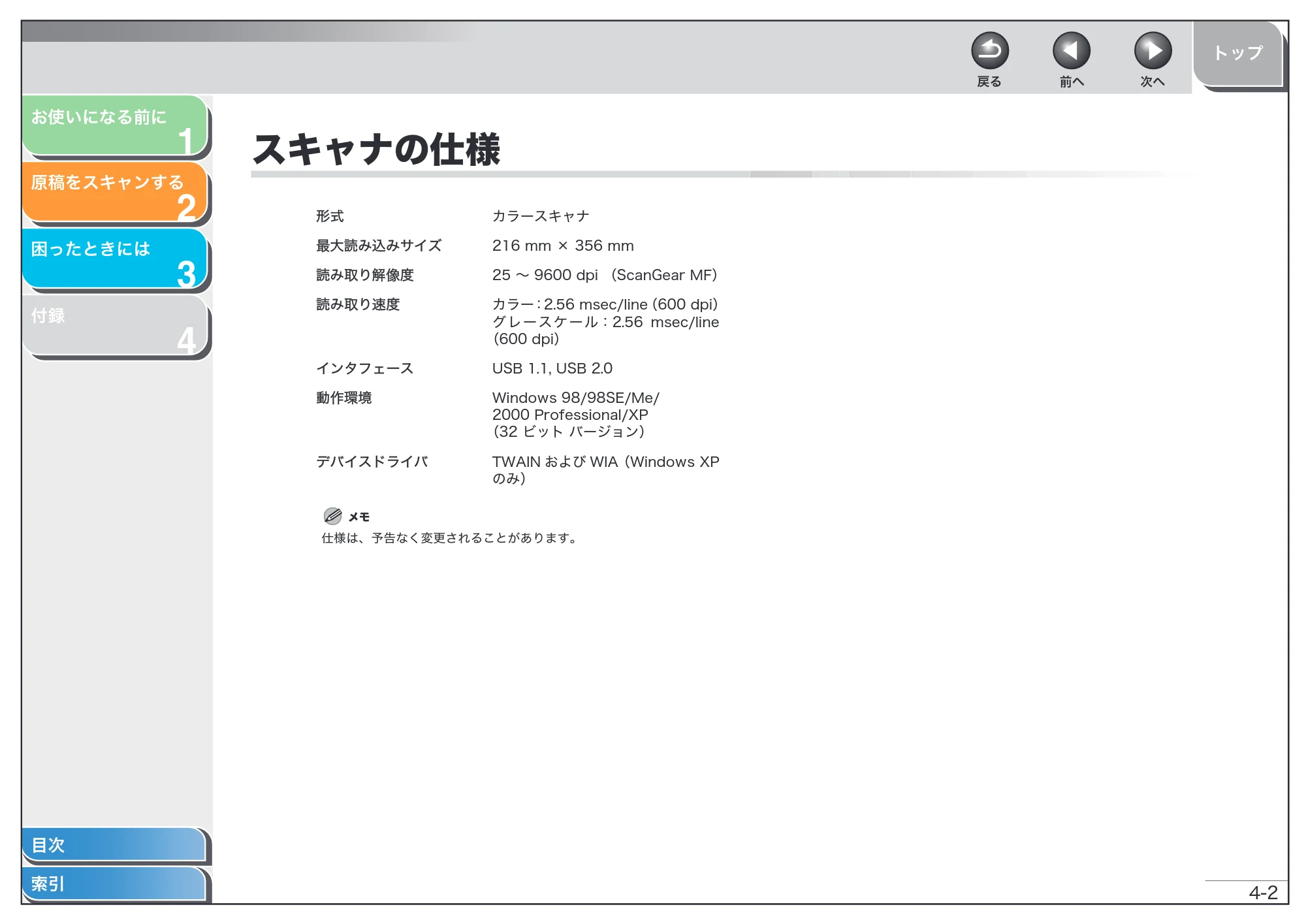 キヤノン MF6570 スキャナードライバーガイド (PDF形式/2.42Mバイト) — スキャナの仕様 — 原本ページ — 63ページ