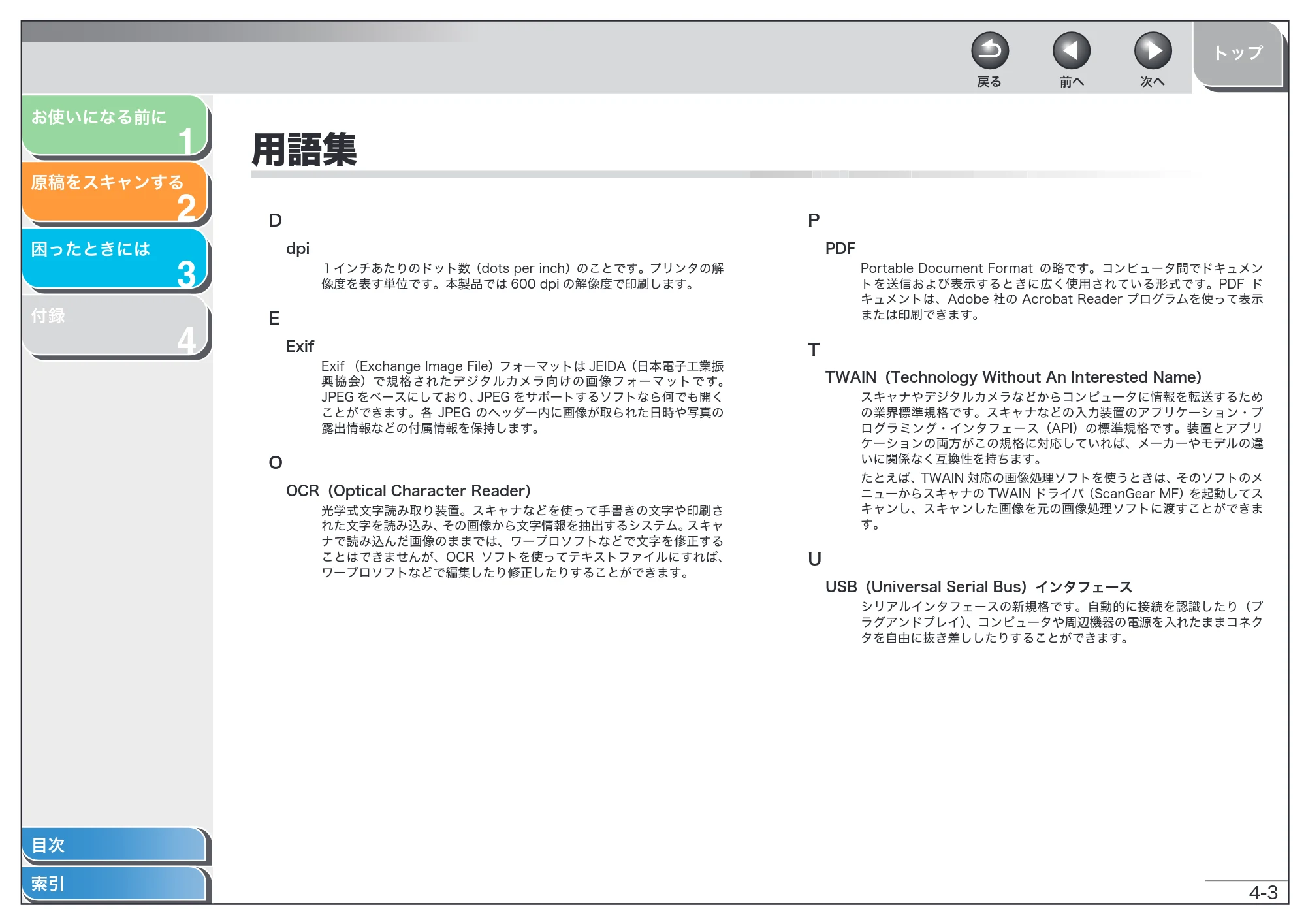 キヤノン MF6570 スキャナードライバーガイド (PDF形式/2.42Mバイト) — 用語集 — 原本ページ — 64ページ