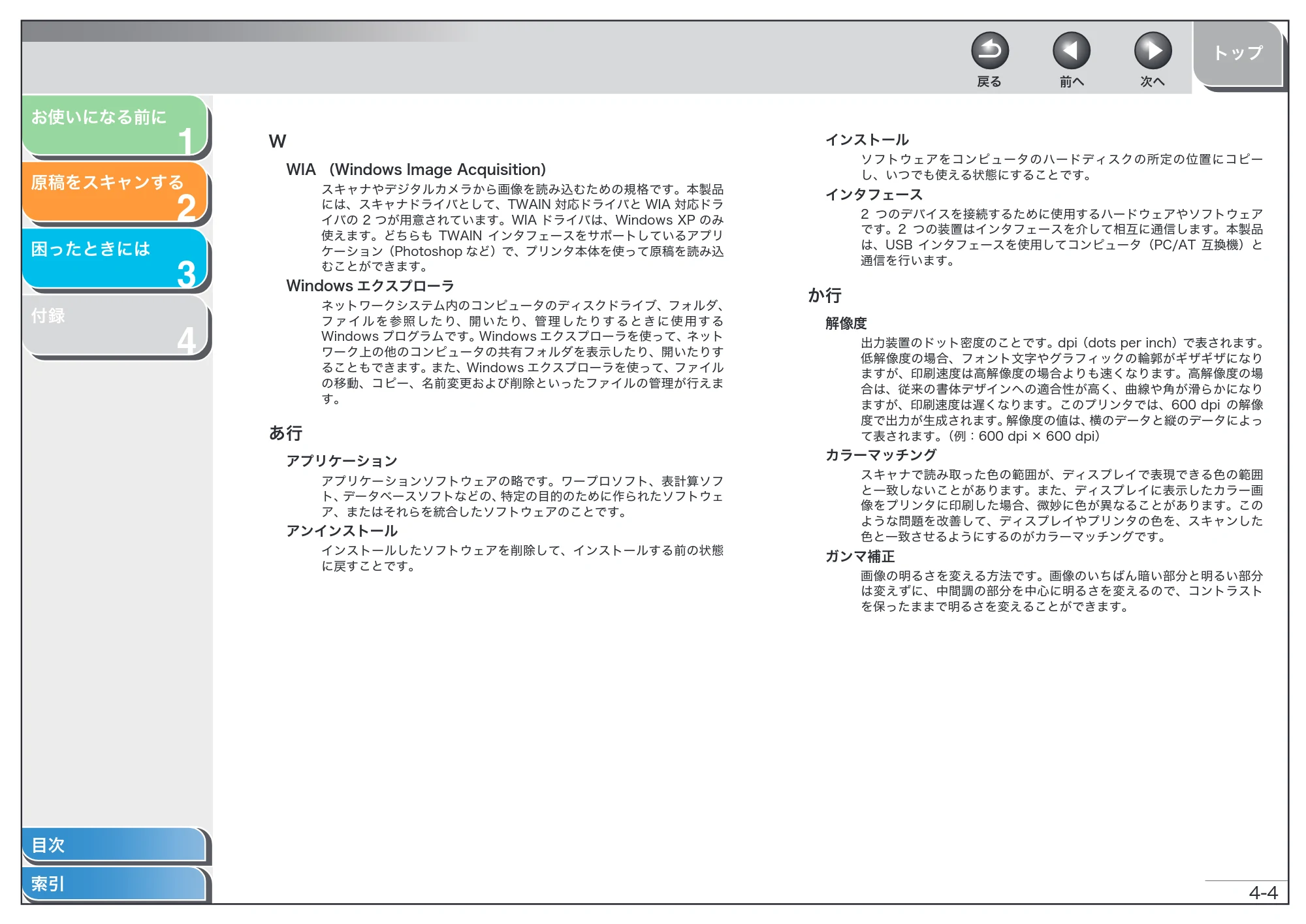 キヤノン MF6570 スキャナードライバーガイド (PDF形式/2.42Mバイト) — 原本ページ — 65ページ
