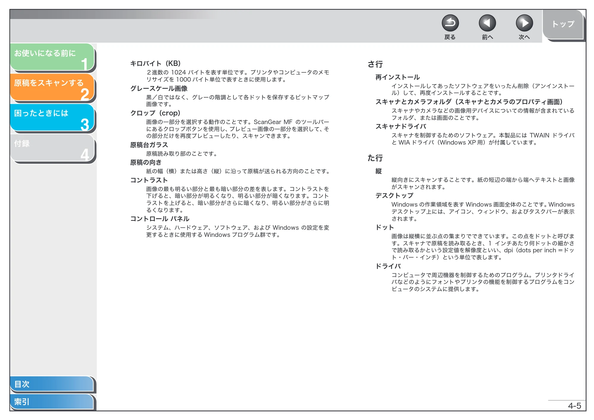 キヤノン MF6570 スキャナードライバーガイド (PDF形式/2.42Mバイト) — 原本ページ — 66ページ