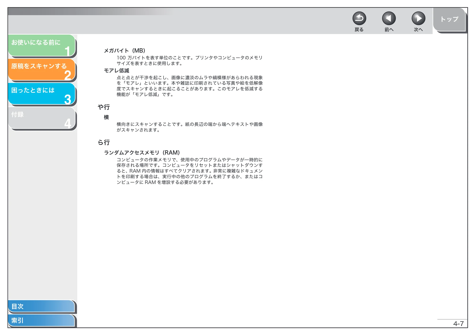 キヤノン MF6570 スキャナードライバーガイド (PDF形式/2.42Mバイト) — 原本ページ — 68ページ