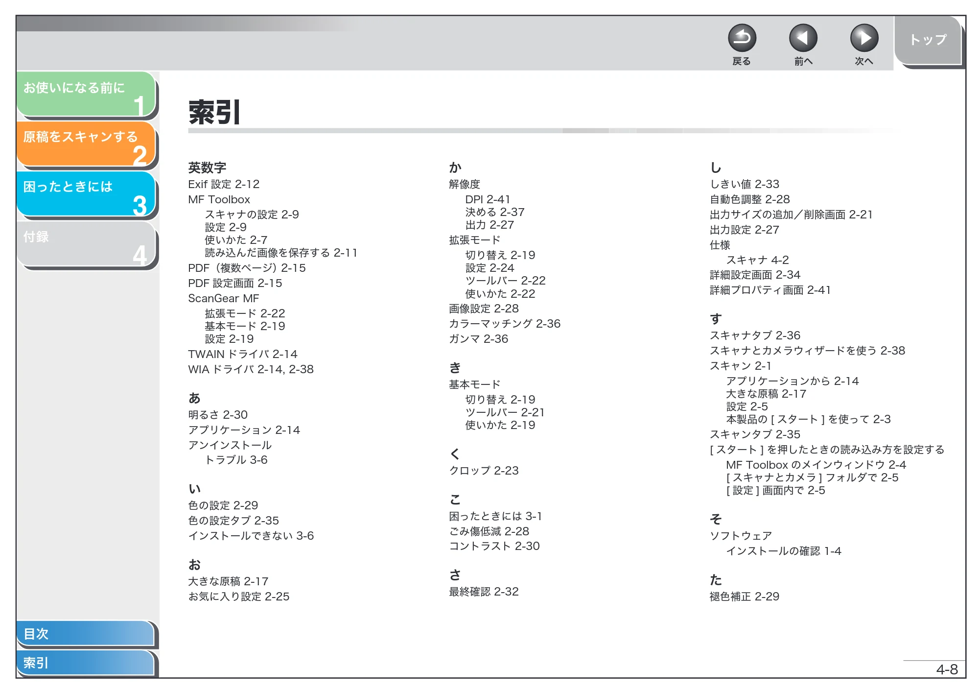 キヤノン MF6570 スキャナードライバーガイド (PDF形式/2.42Mバイト) — 索引 — 原本ページ — 69ページ