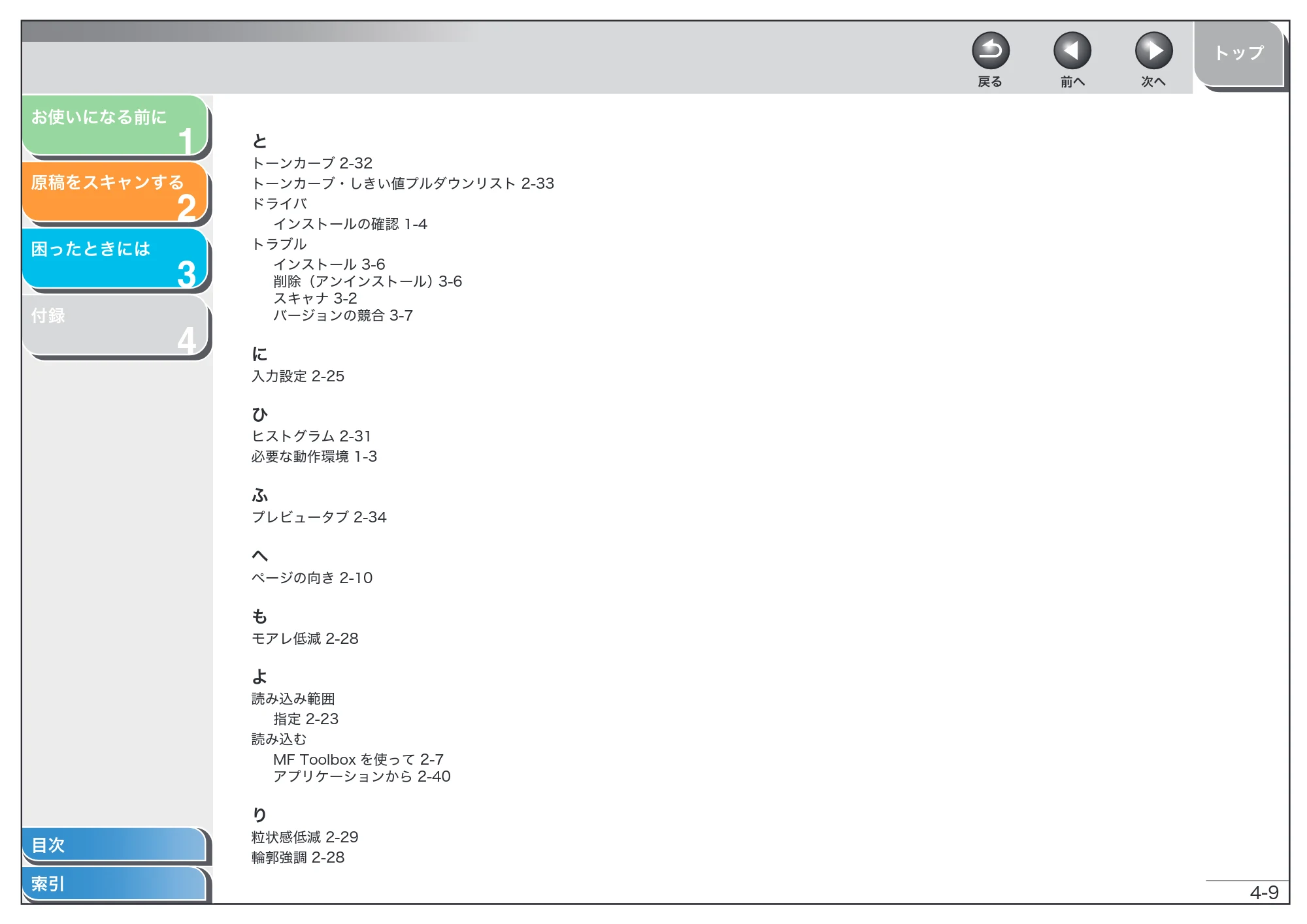 キヤノン MF6570 スキャナードライバーガイド (PDF形式/2.42Mバイト) — 原本ページ — 70ページ