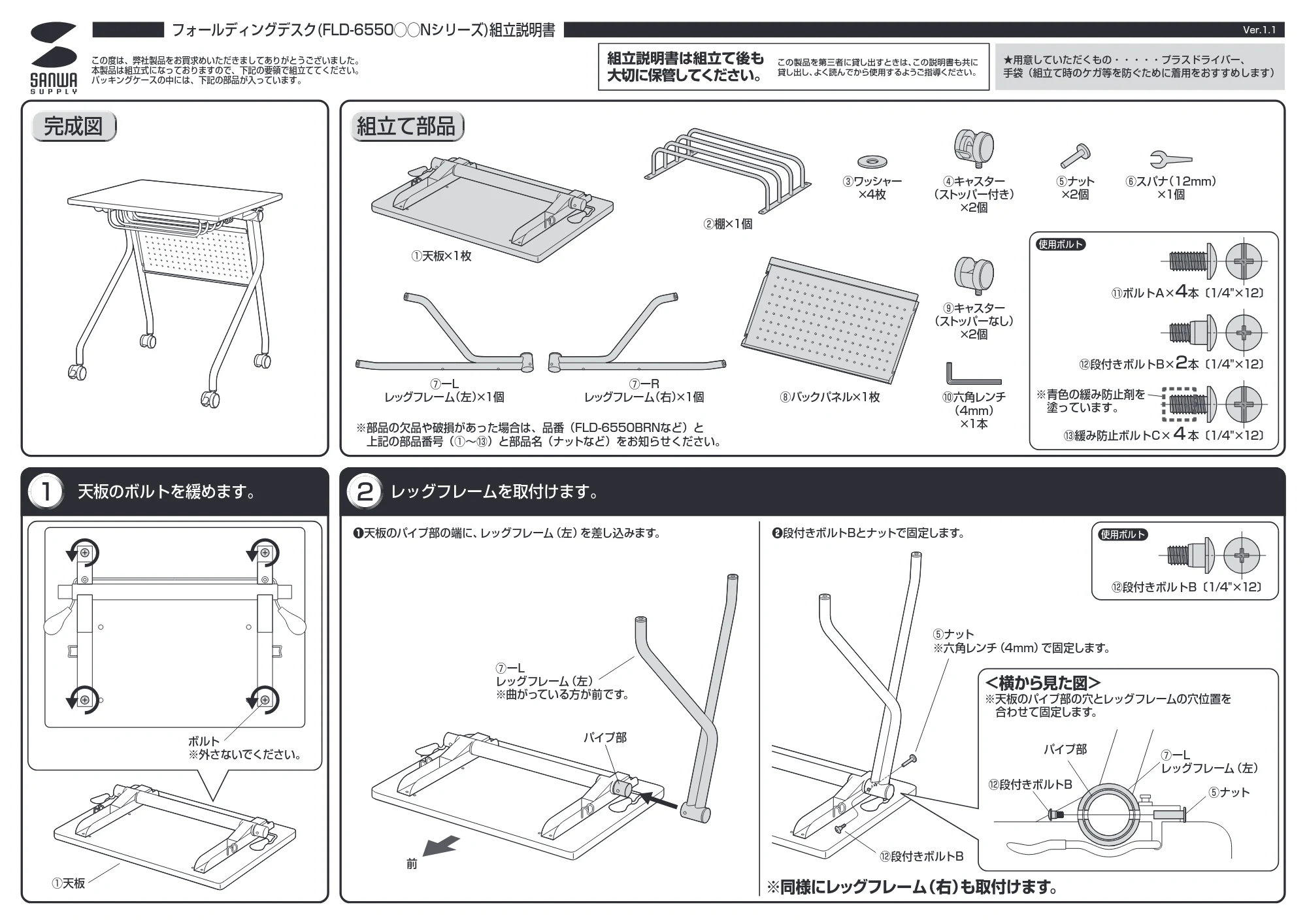 サンワサプライ FLD-6550BRN / FLD-6550WN 組立説明書 — 原本ページ — 1ページ