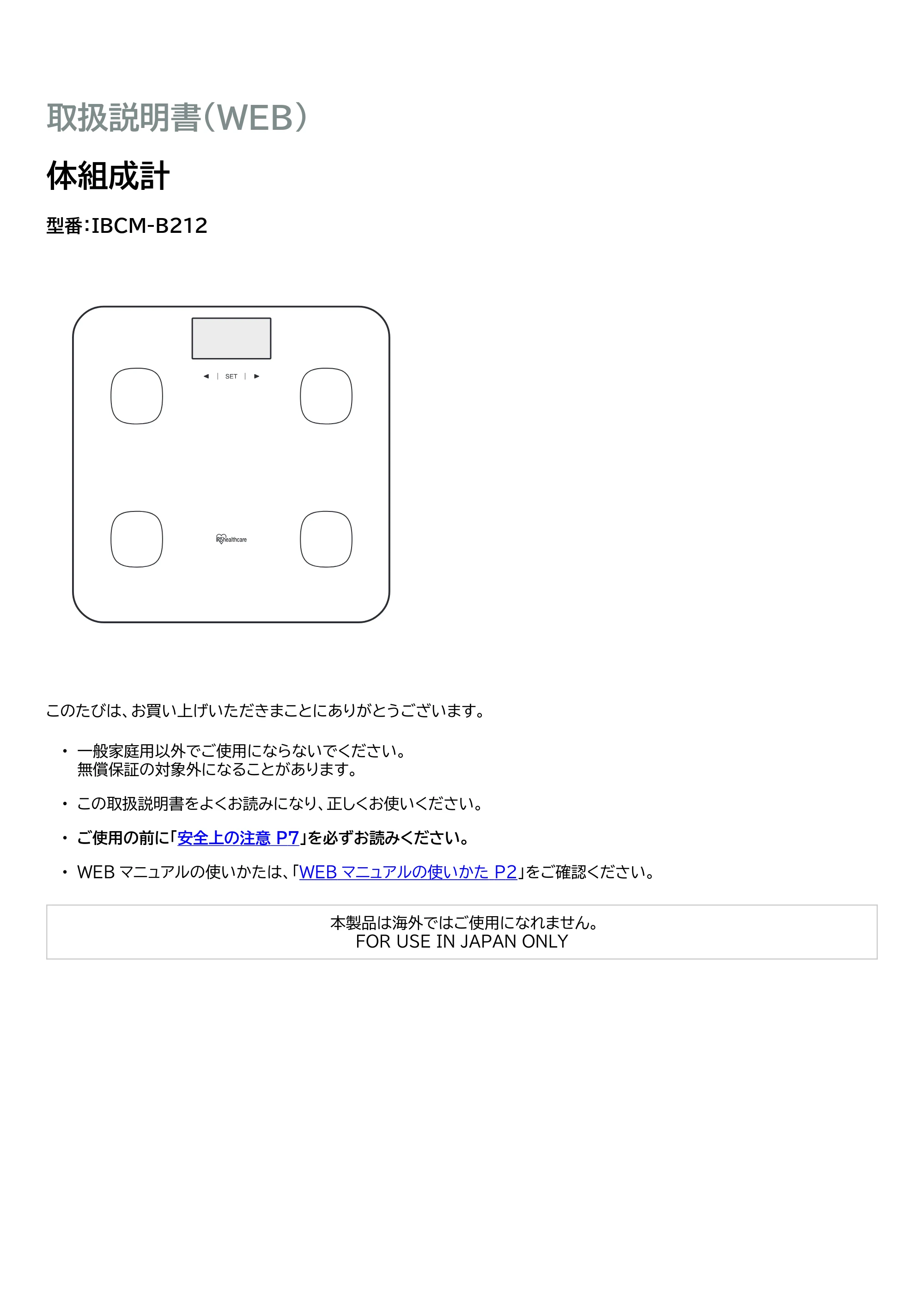 アイリスオーヤマ IBCM-B212 取扱説明書 — 原本ページ — 1ページ