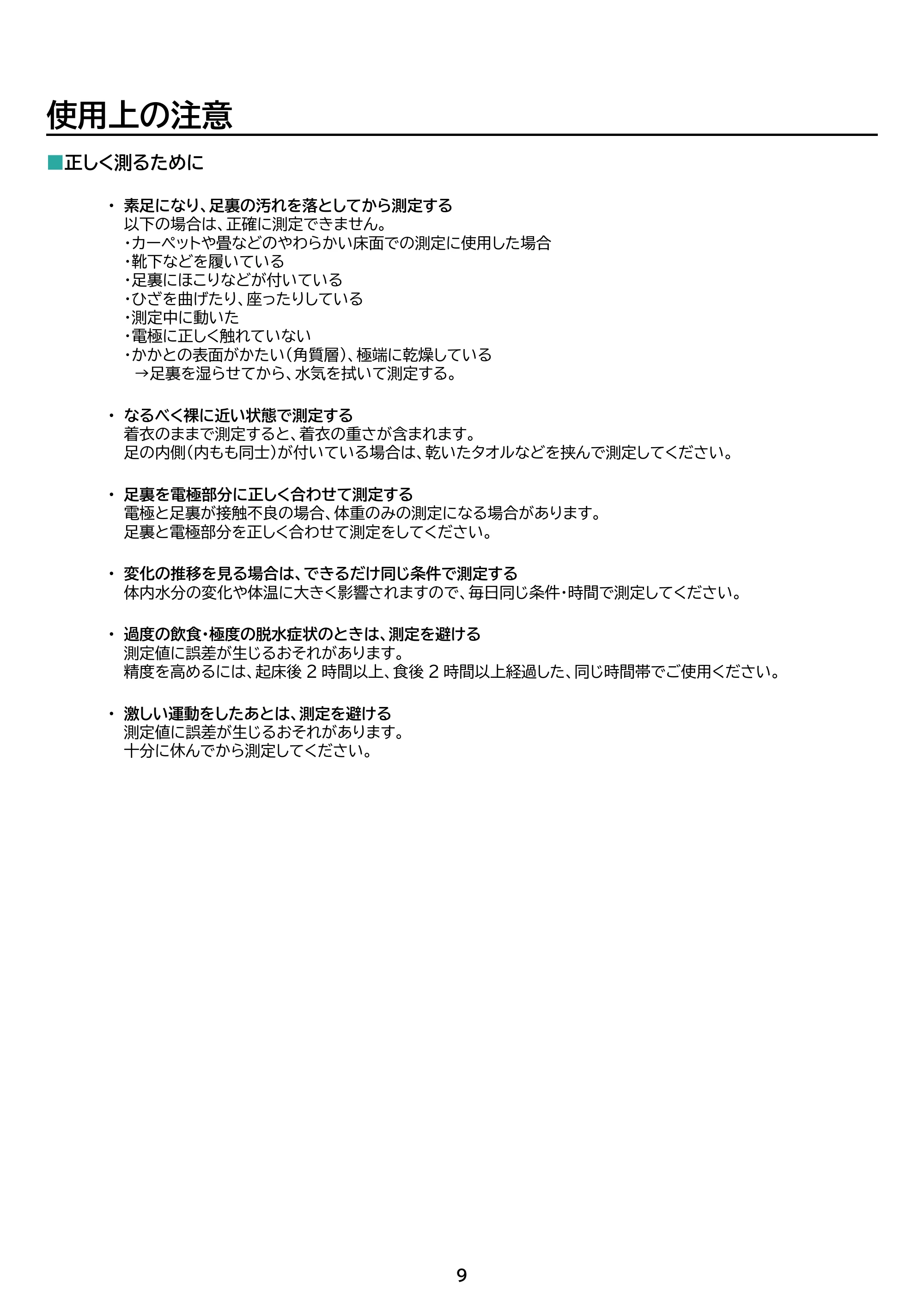 アイリスオーヤマ IBCM-B212 取扱説明書 — 原本ページ — 9ページ