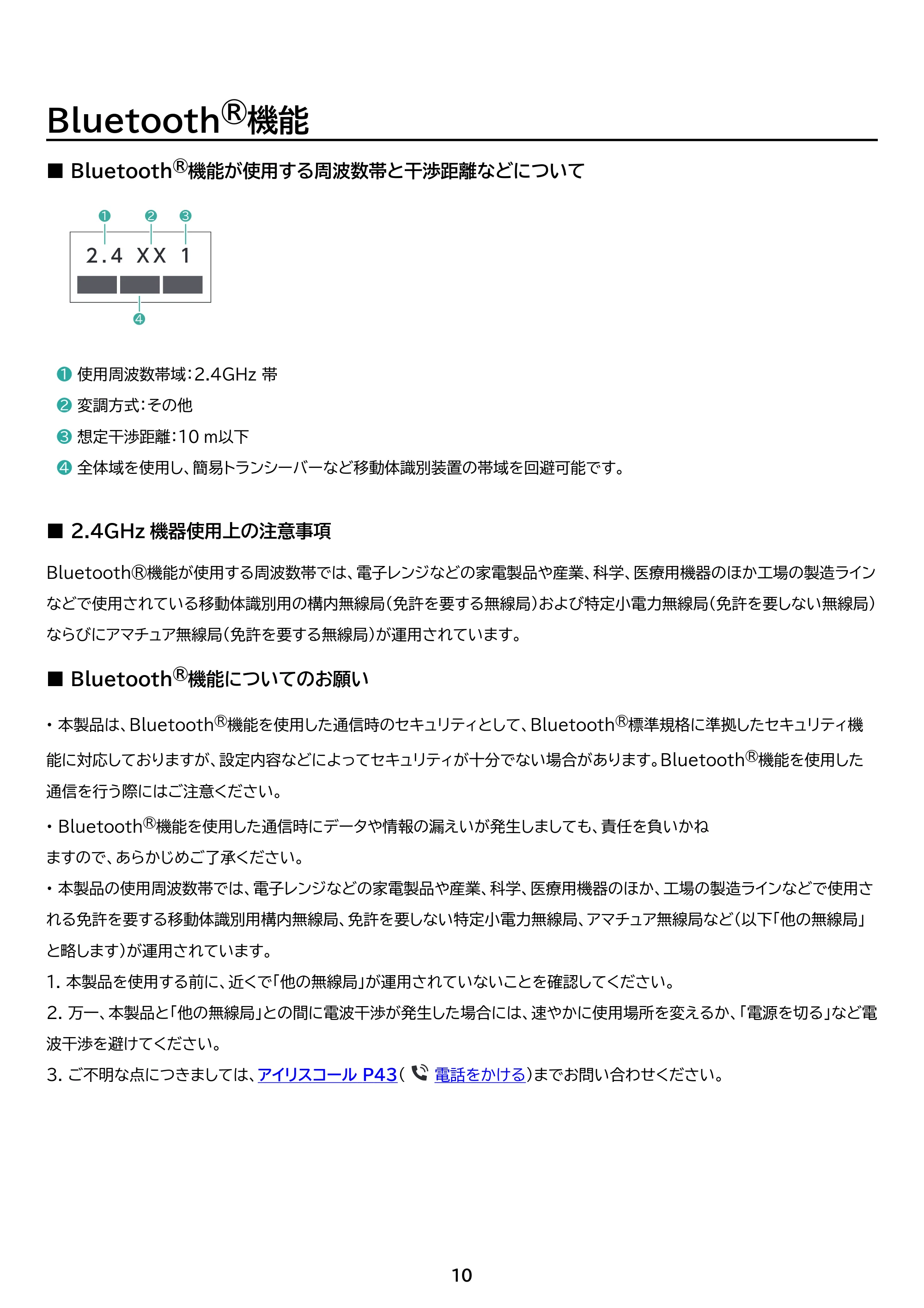 アイリスオーヤマ IBCM-B212 取扱説明書 — 原本ページ — 10ページ