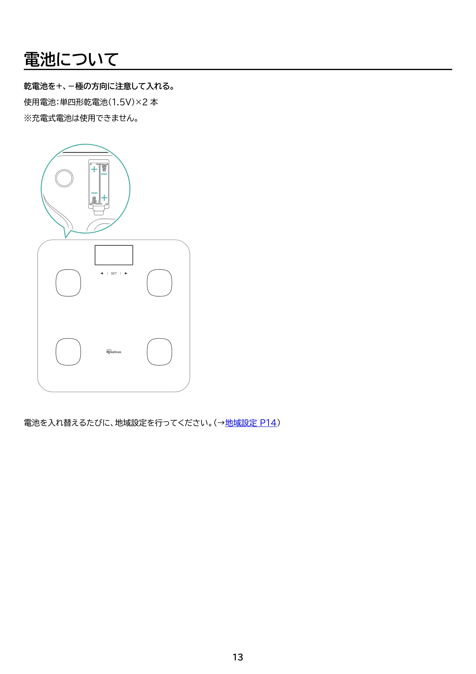アイリスオーヤマ IBCM-B212 取扱説明書 — 原本ページ — 13ページ