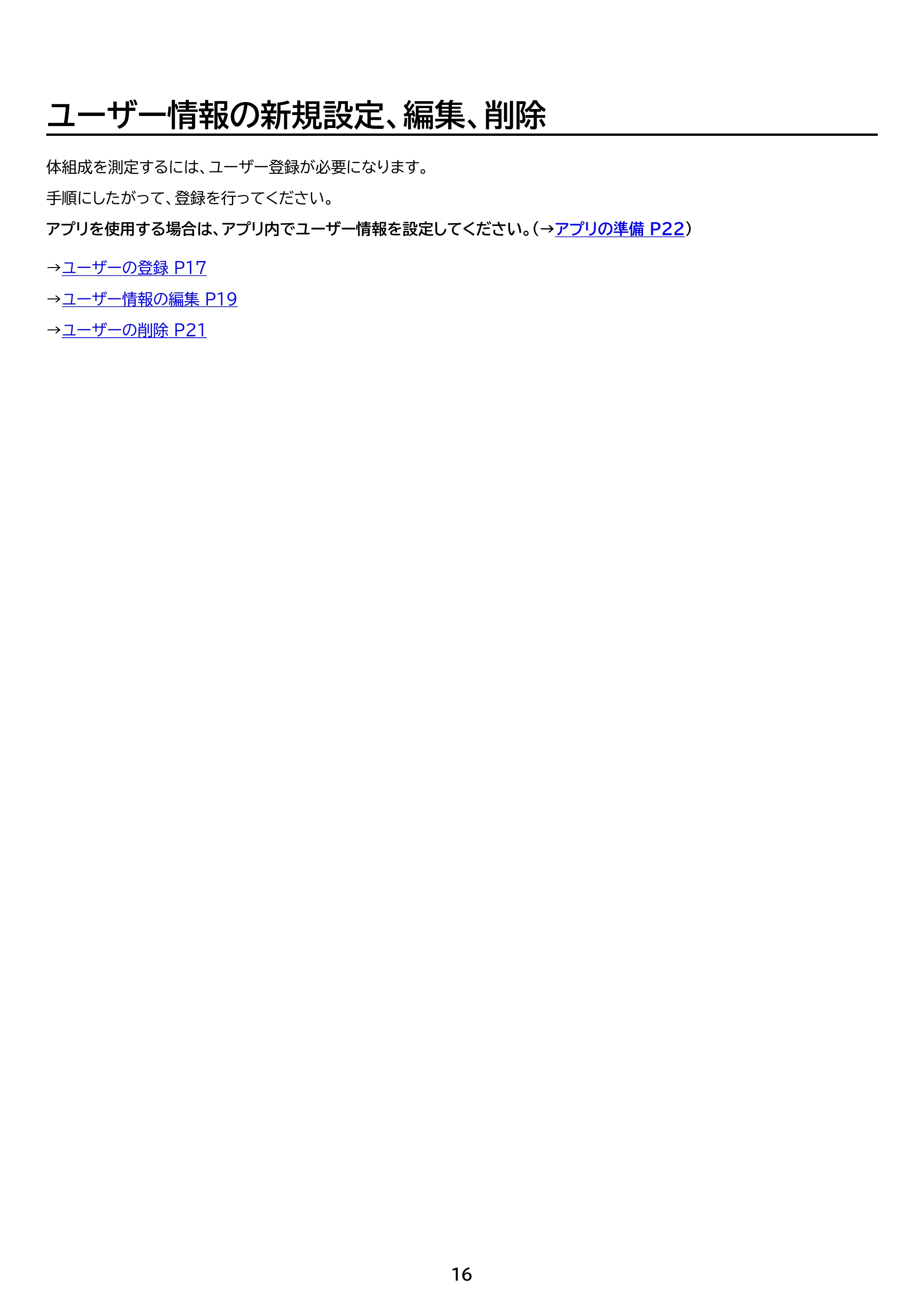 アイリスオーヤマ IBCM-B212 取扱説明書 — 原本ページ — 16ページ