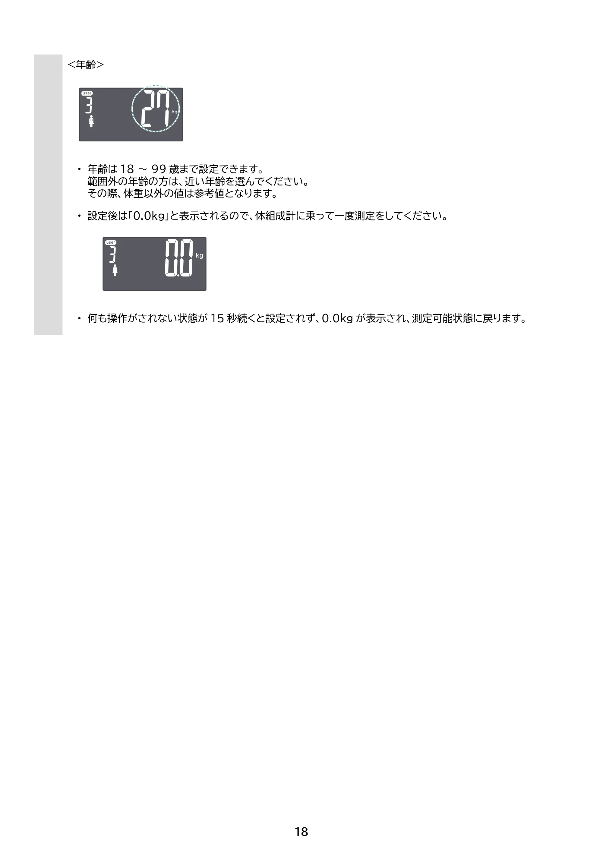 アイリスオーヤマ IBCM-B212 取扱説明書 — 原本ページ — 18ページ