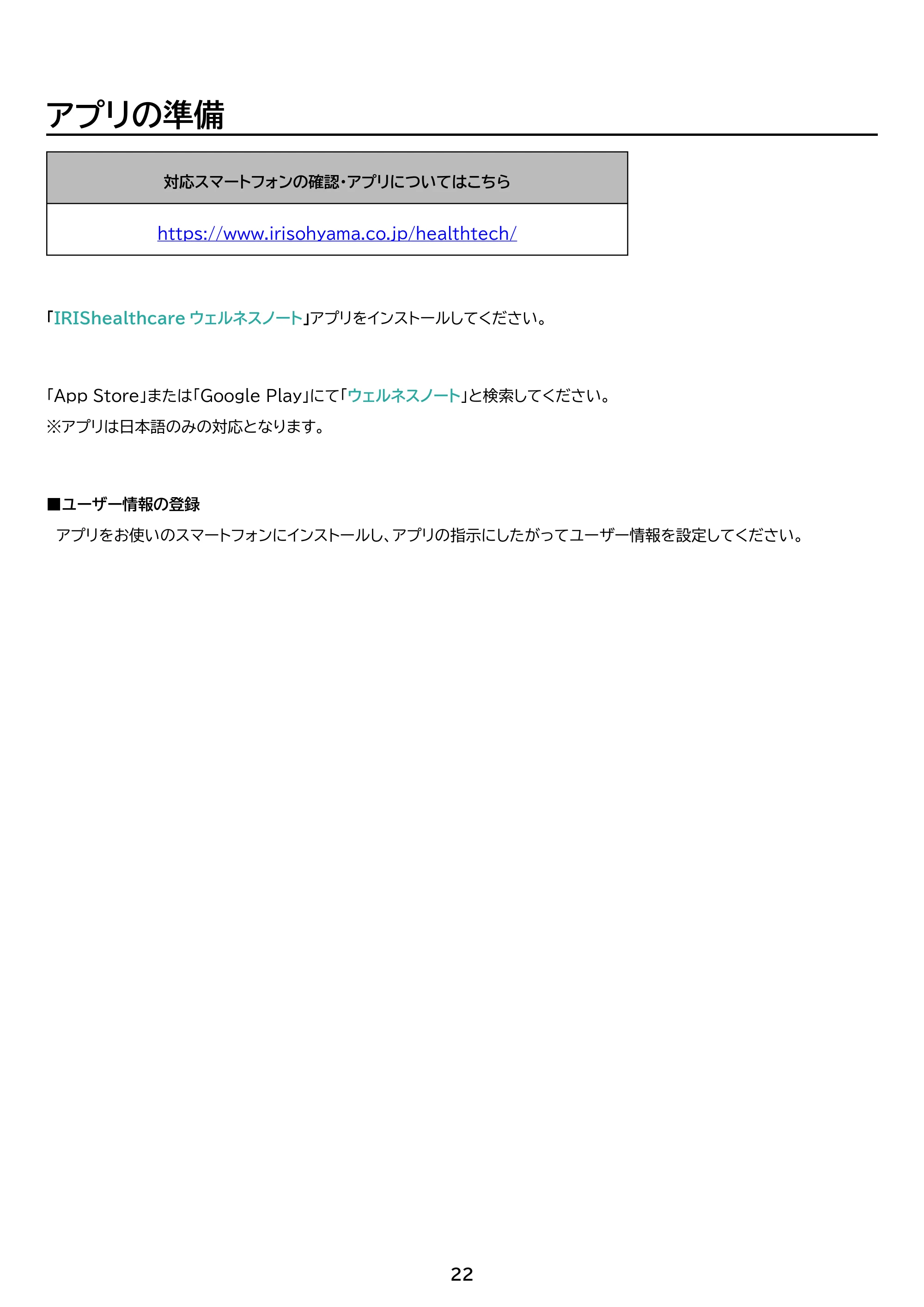アイリスオーヤマ IBCM-B212 取扱説明書 — 原本ページ — 22ページ