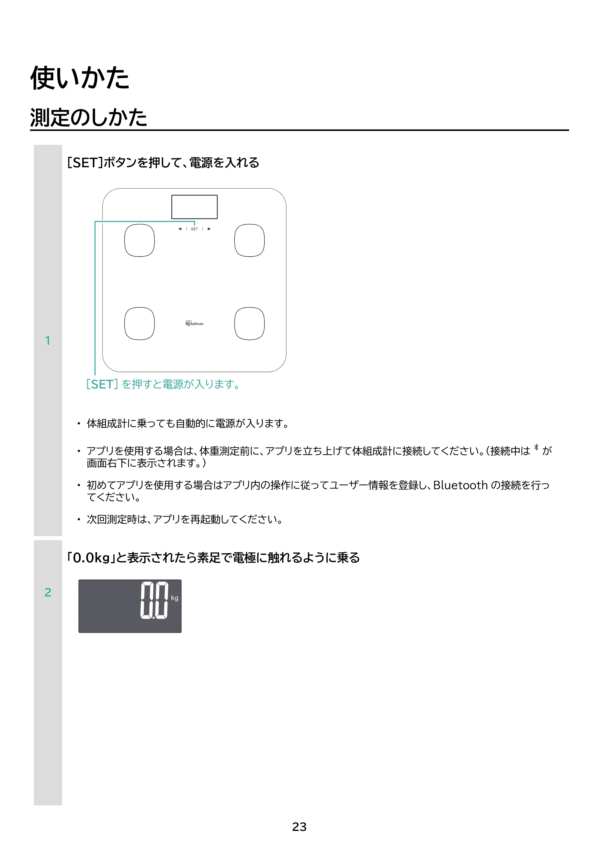 アイリスオーヤマ IBCM-B212 取扱説明書 — 原本ページ — 23ページ