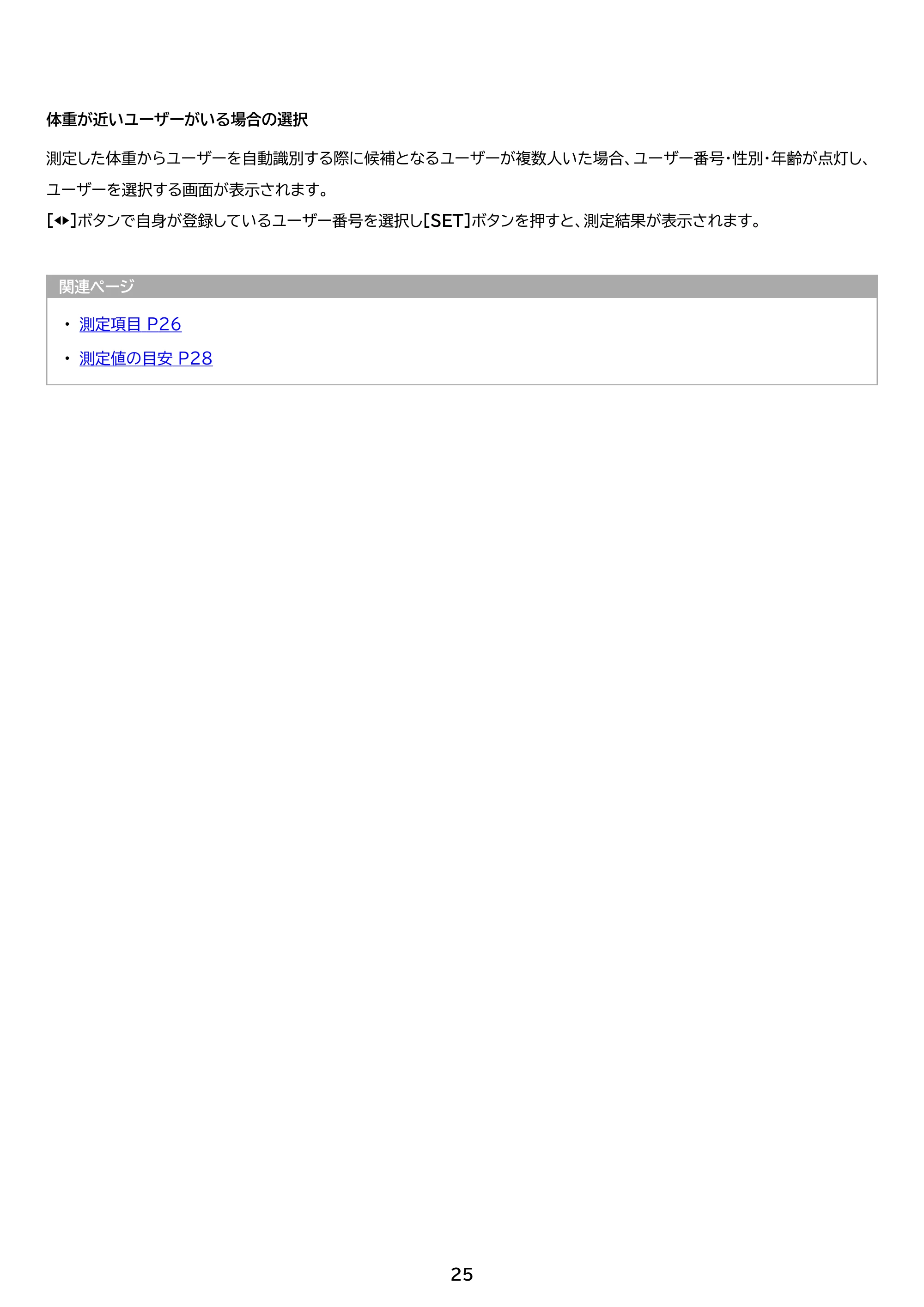アイリスオーヤマ IBCM-B212 取扱説明書 — 原本ページ — 25ページ
