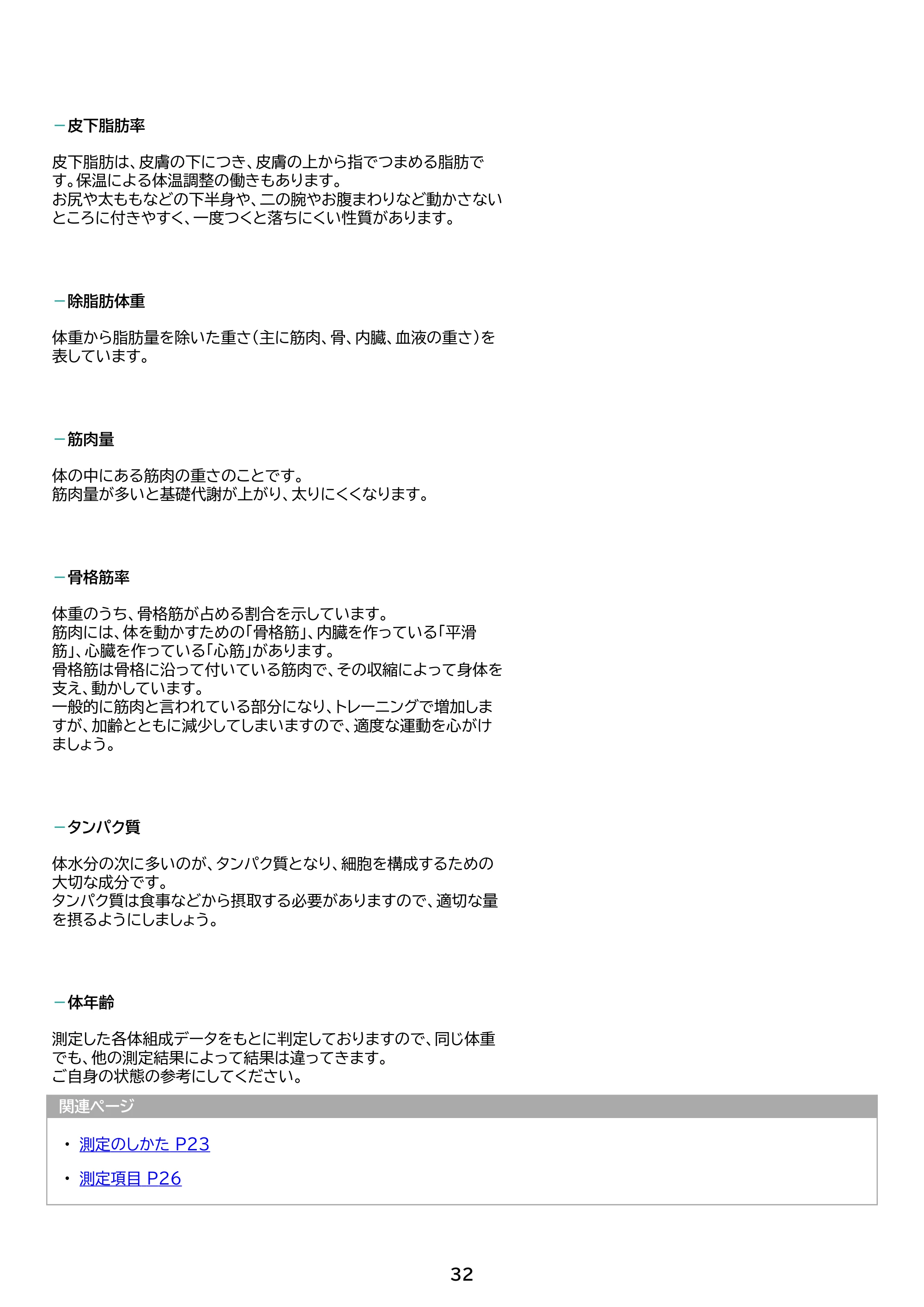 アイリスオーヤマ IBCM-B212 取扱説明書 — 原本ページ — 32ページ