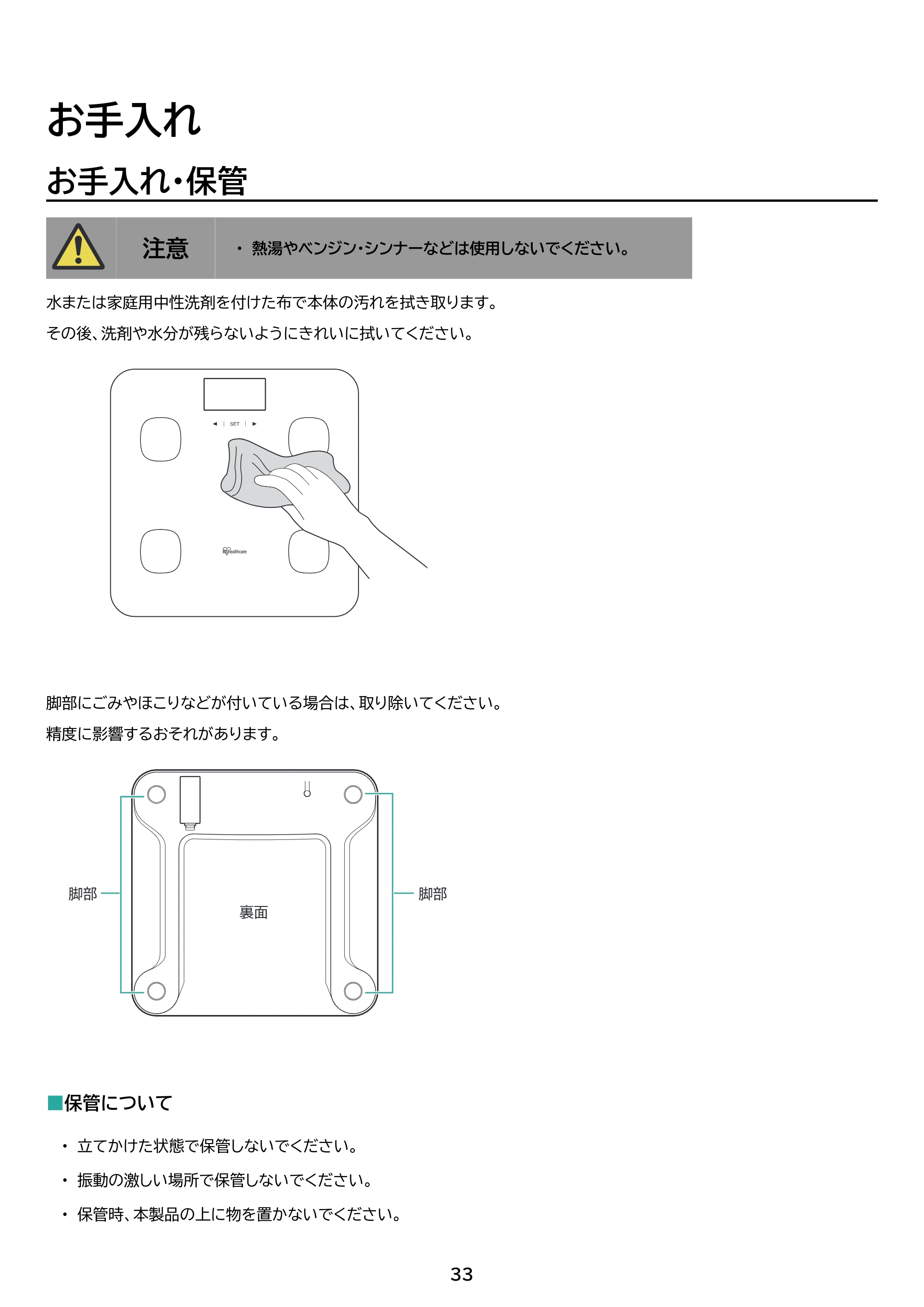 アイリスオーヤマ IBCM-B212 取扱説明書 — 原本ページ — 33ページ