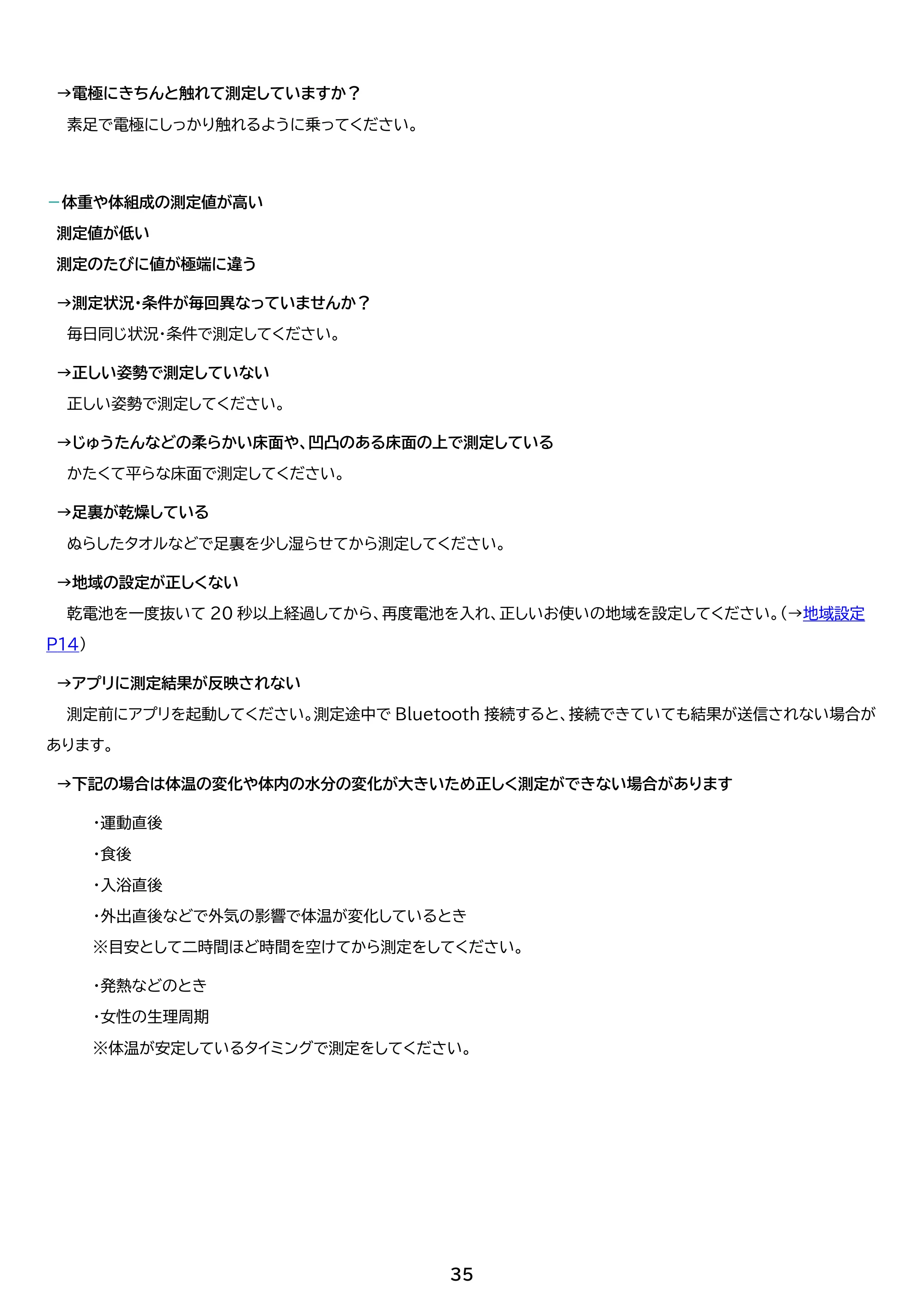 アイリスオーヤマ IBCM-B212 取扱説明書 — 原本ページ — 35ページ