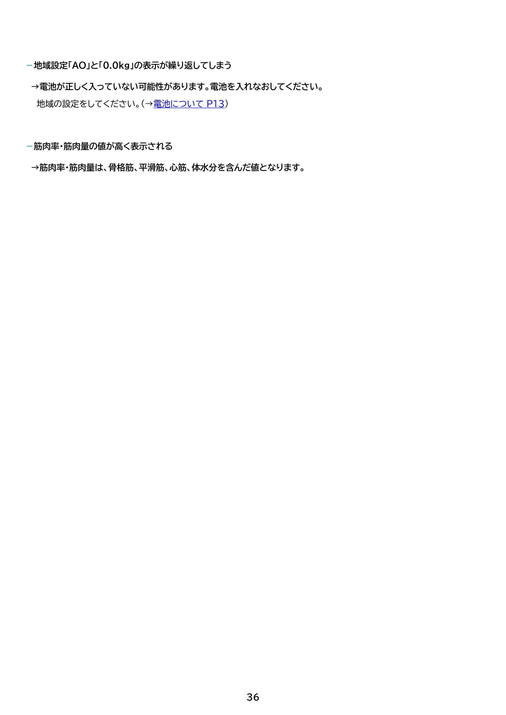 アイリスオーヤマ IBCM-B212 取扱説明書 — 原本ページ — 36ページ