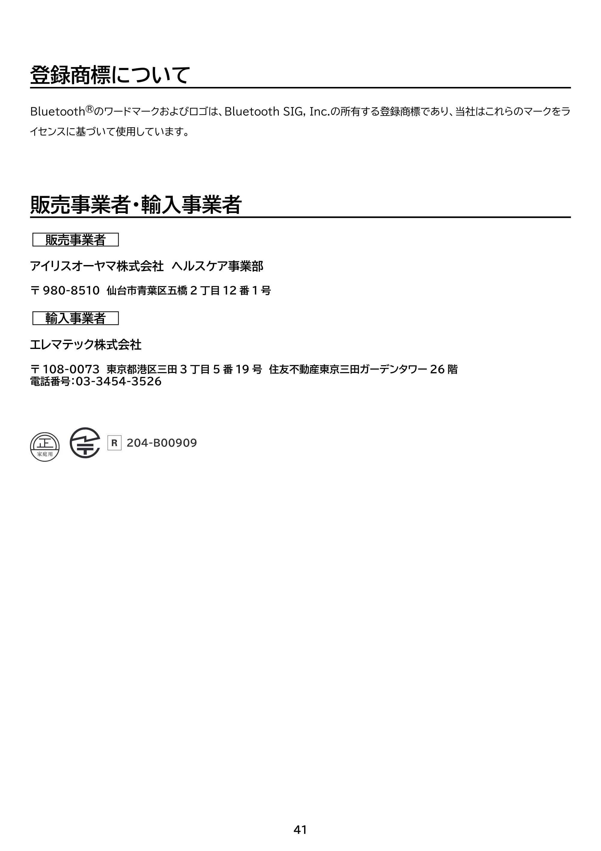 アイリスオーヤマ IBCM-B212 取扱説明書 — 原本ページ — 41ページ