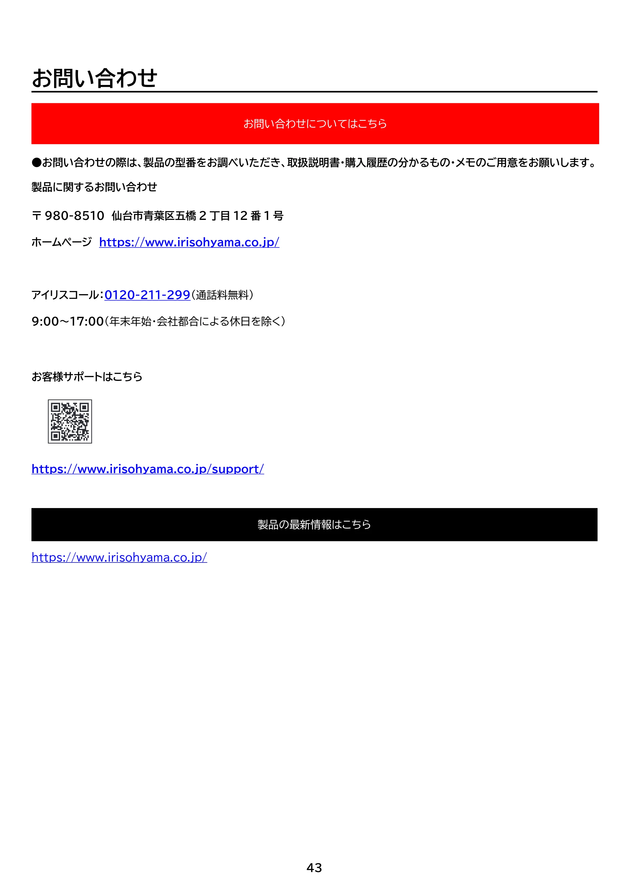 アイリスオーヤマ IBCM-B212 取扱説明書 — 原本ページ — 43ページ