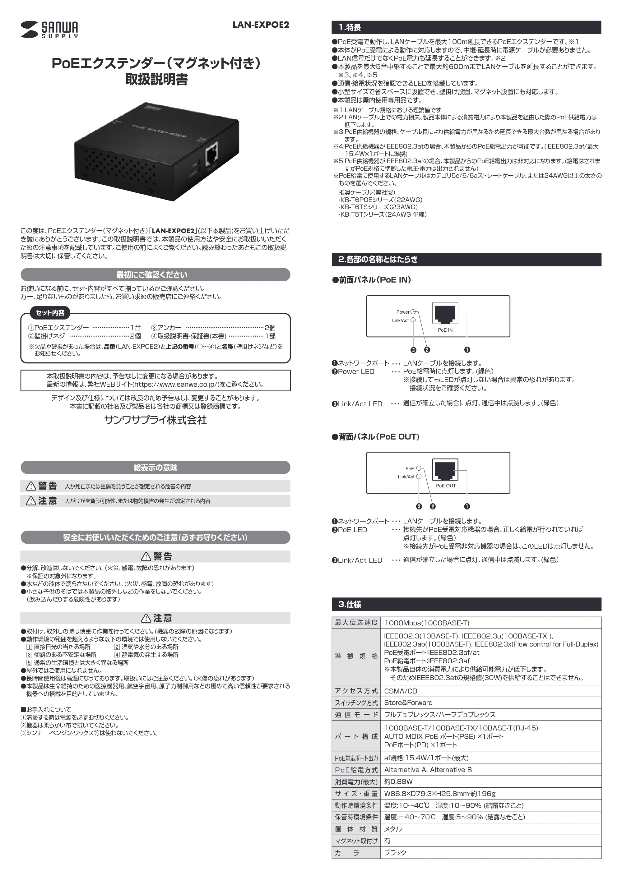 サンワサプライ LAN-EXPOE2 取扱説明書 — LAN-EXPOE2_manual250903.pdf — 原本ページ — 1ページ