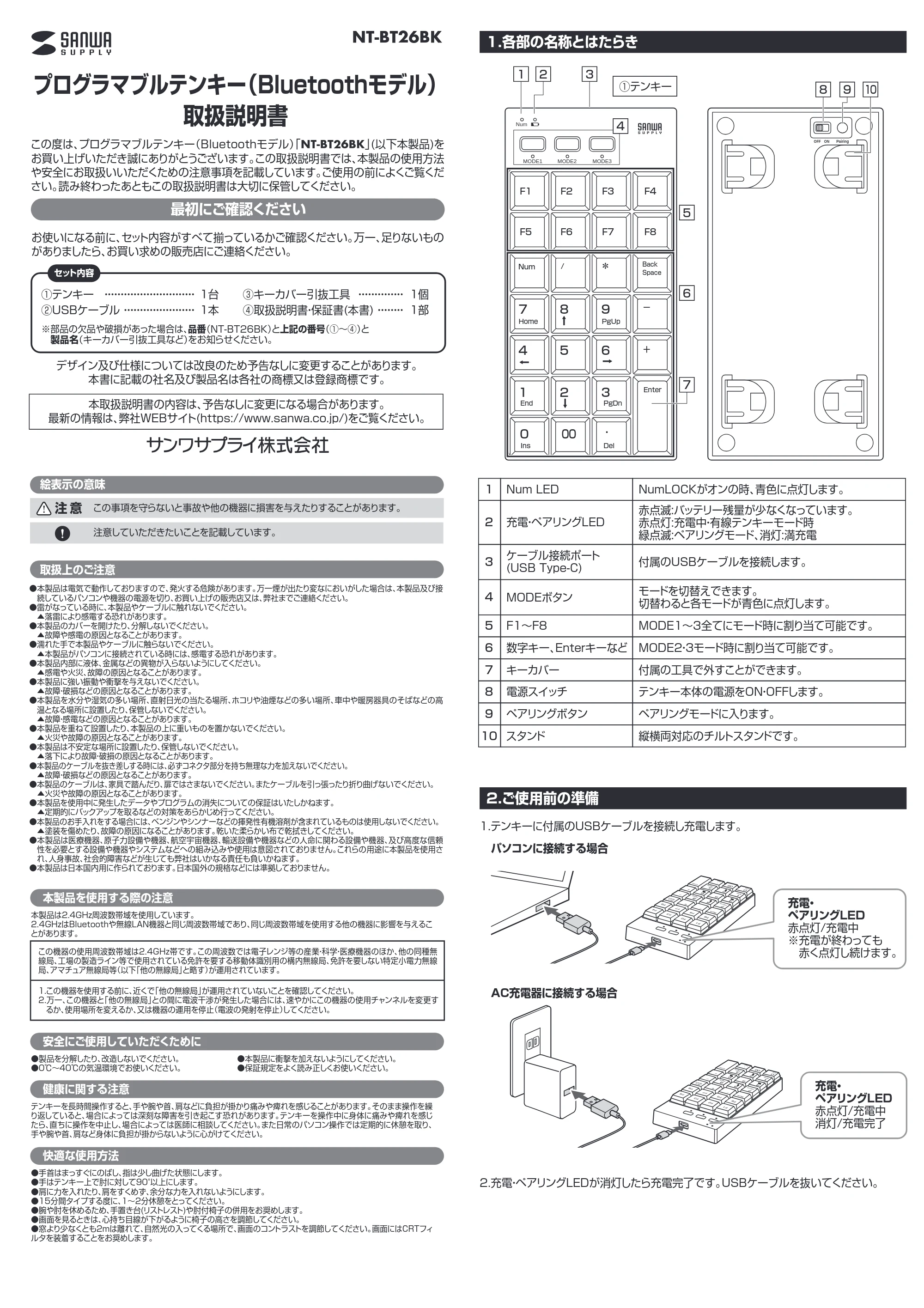 サンワサプライ NT-BT26BK 取扱説明書 — 原本ページ — 1ページ