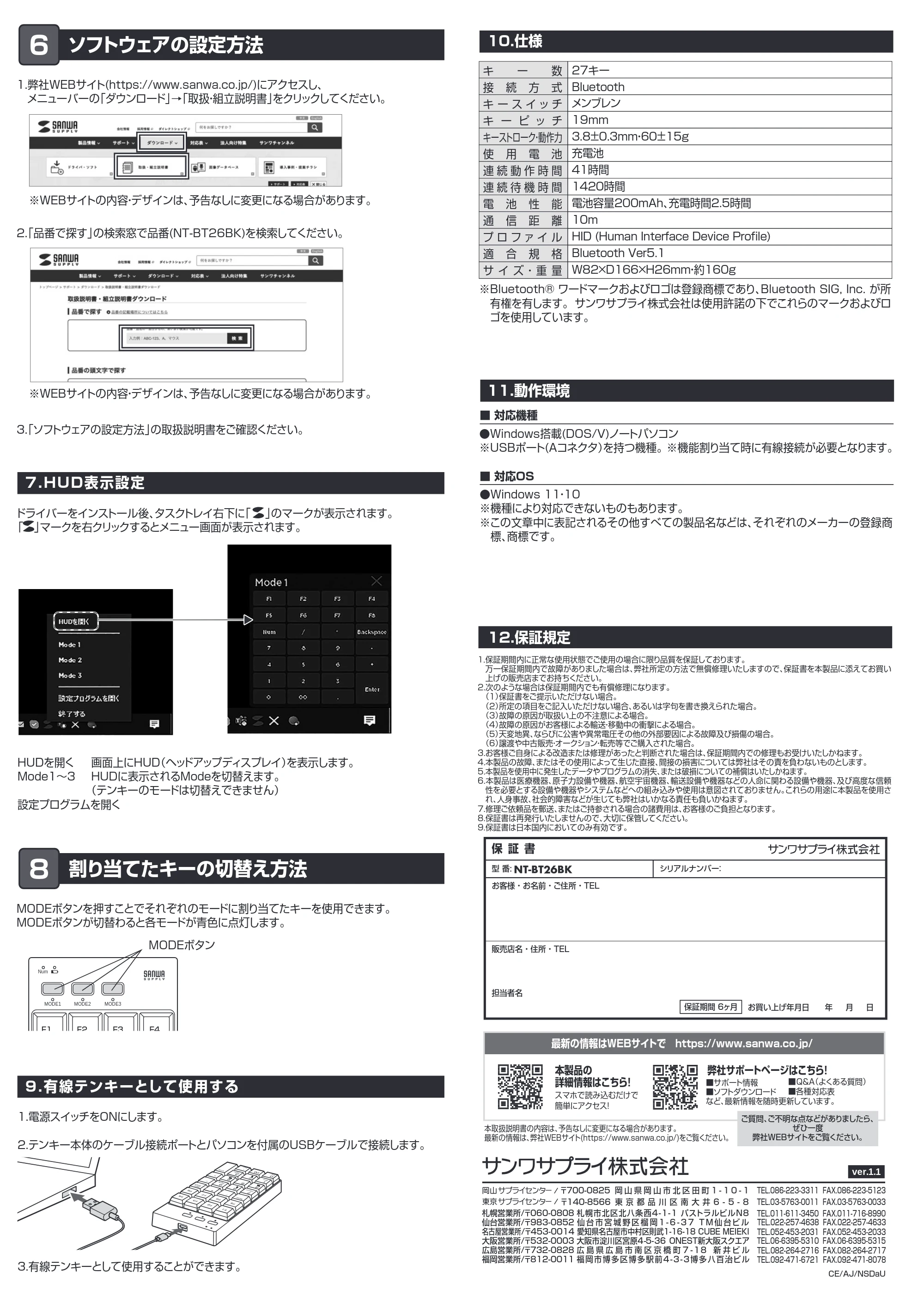 サンワサプライ NT-BT26BK 取扱説明書 — 原本ページ — 4ページ