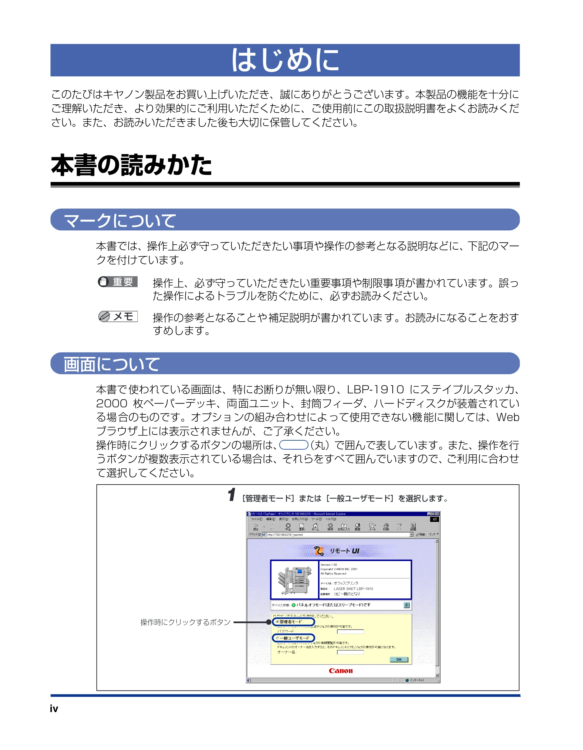 キヤノン LBP-1910 リモートUIガイド 2006年5月25日更新 （PDF形式／2.23Mバイト） — はじめに — 原本ページ — 5ページ