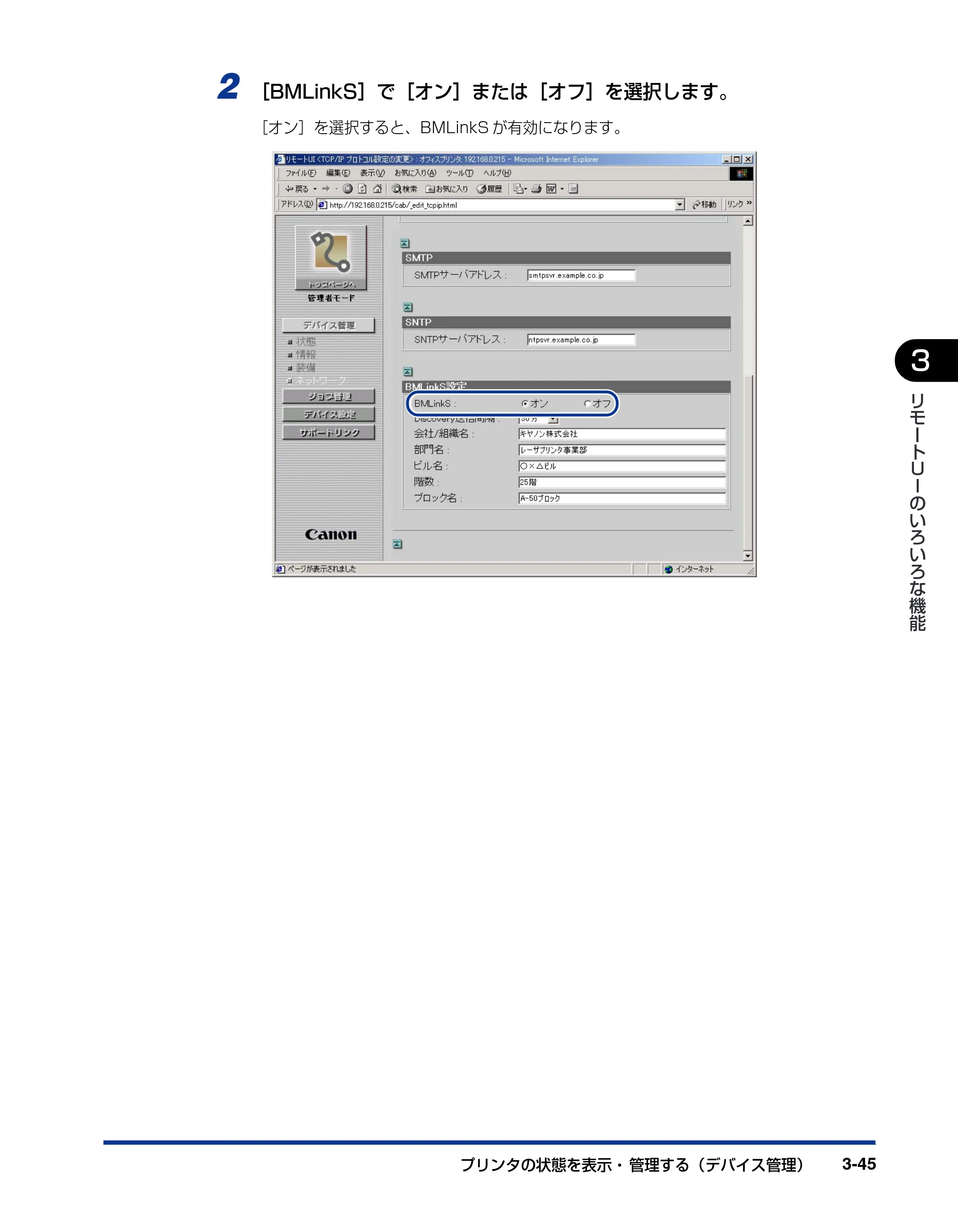 キヤノン LBP-1910 リモートUIガイド 2006年5月25日更新 （PDF形式／2.23Mバイト） — 原本ページ — 66ページ