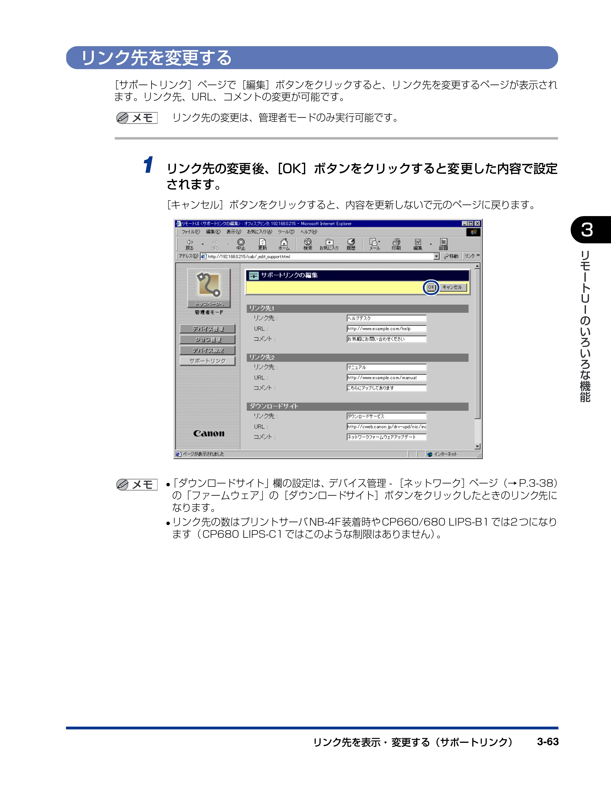 キヤノン LBP-1910 リモートUIガイド 2006年5月25日更新 （PDF形式／2.23Mバイト） — リンク先を変更する — 原本ページ — 84ページ
