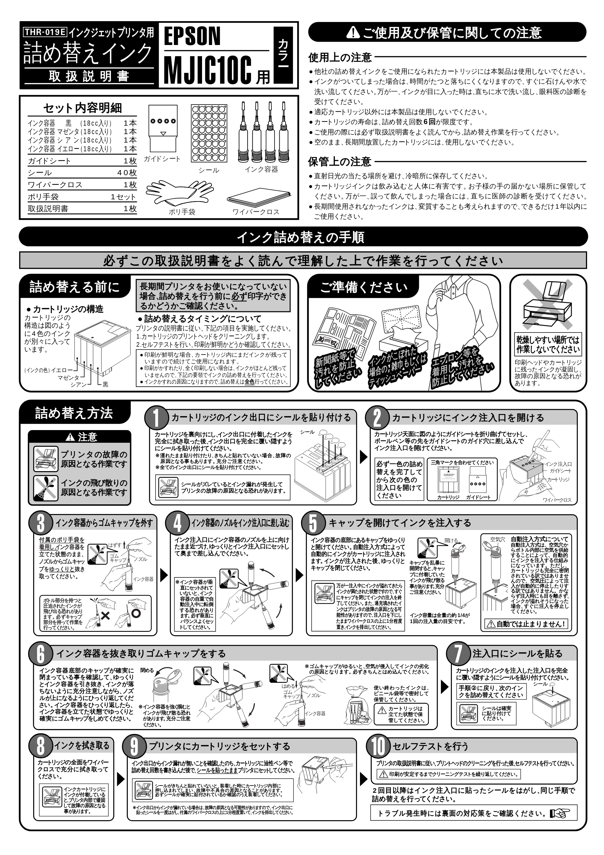 エレコム THR-019E 取扱説明書 — 原本ページ — 1ページ
