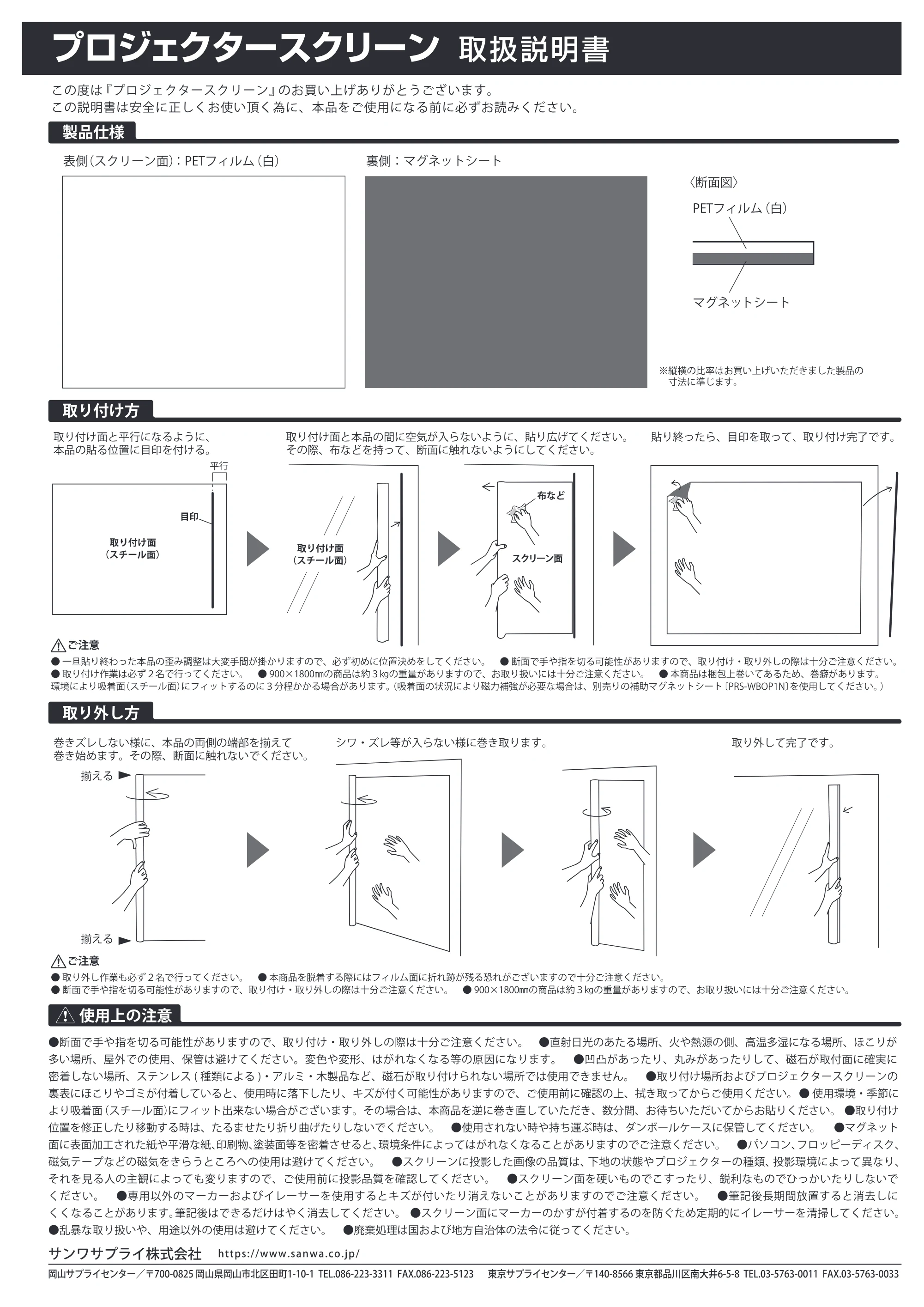 サンワサプライ PRS-WB6090K / PRS-WB9012K / PRS-WB9018K 取扱説明書 — 原本ページ — 1ページ
