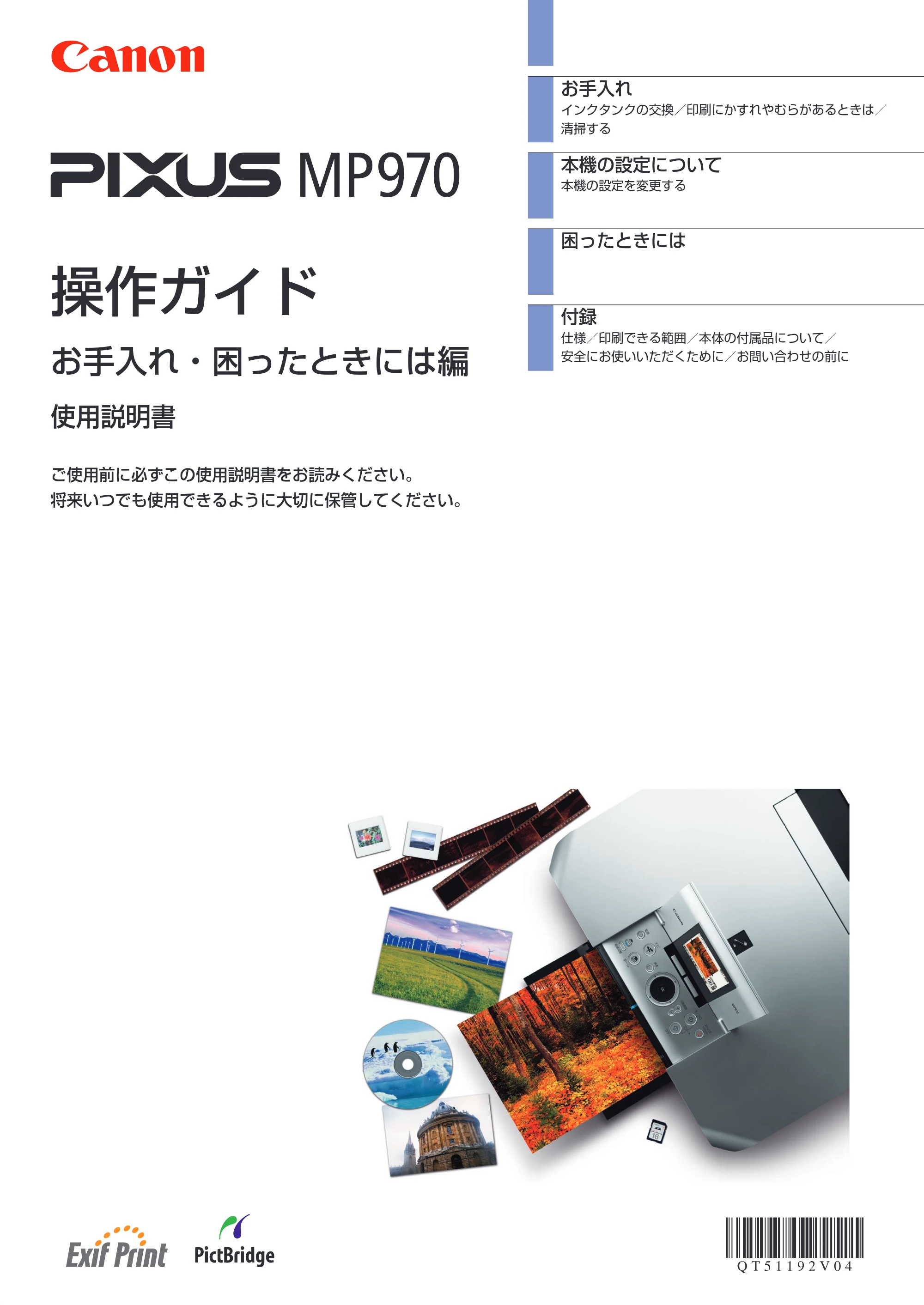 キヤノン PIXUS MP970 操作ガイド(お手入れ編) (PDF形式/13.16Mバイト) — 原本ページ — 1ページ