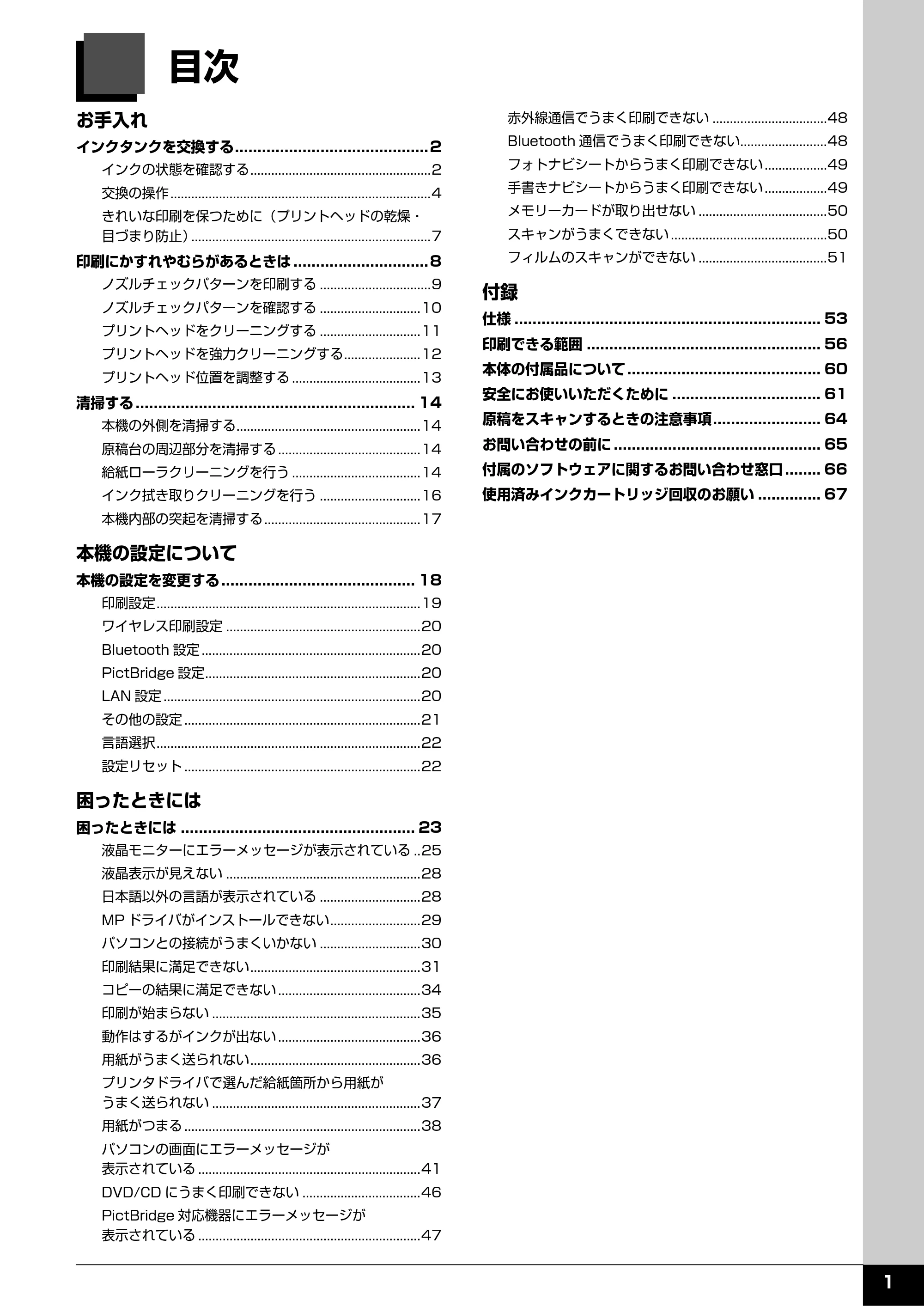 キヤノン PIXUS MP970 操作ガイド(お手入れ編) (PDF形式/13.16Mバイト) — 原本ページ — 2ページ