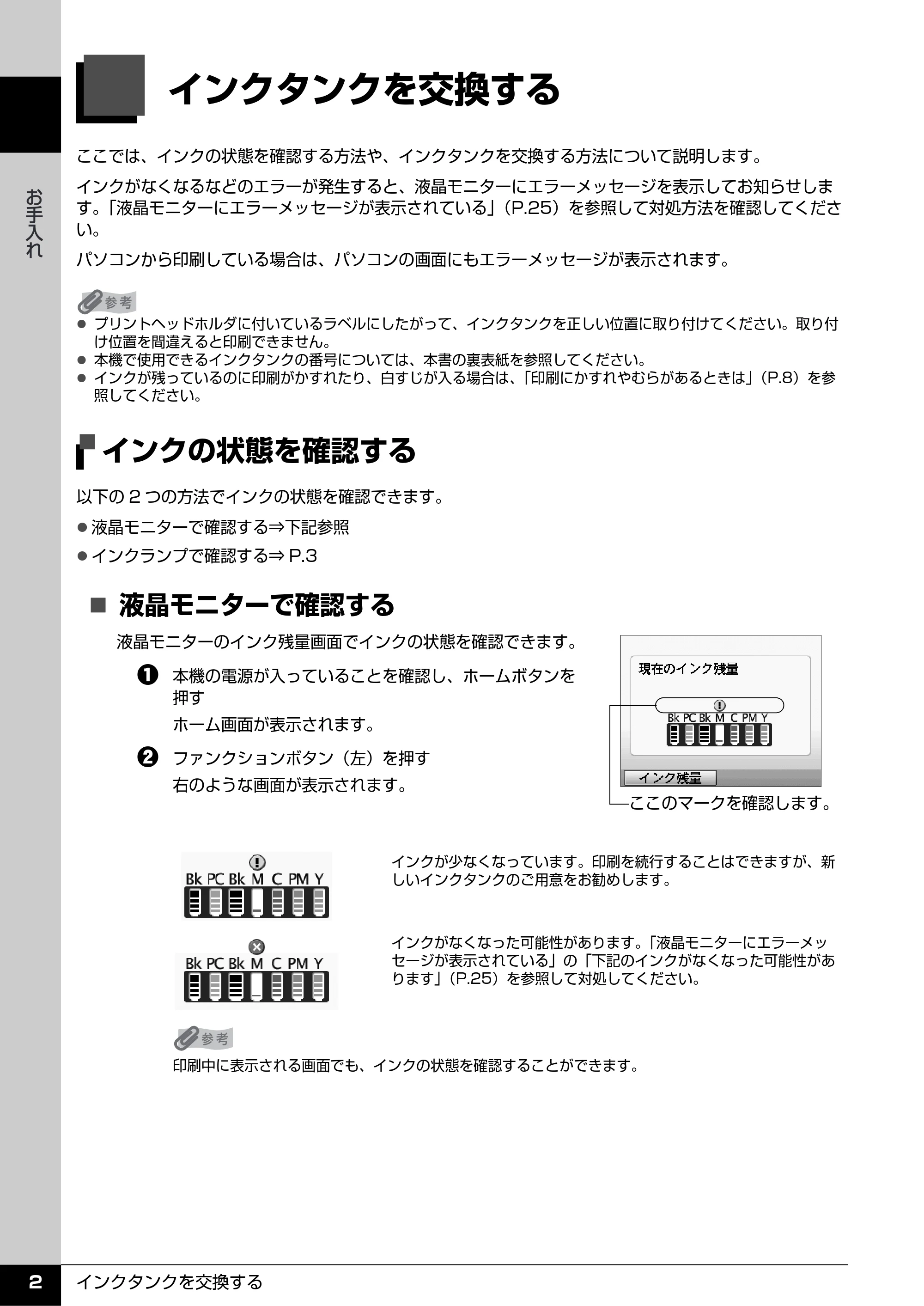 キヤノン PIXUS MP970 操作ガイド(お手入れ編) (PDF形式/13.16Mバイト) — インクタンクを交換する — 原本ページ — 3ページ