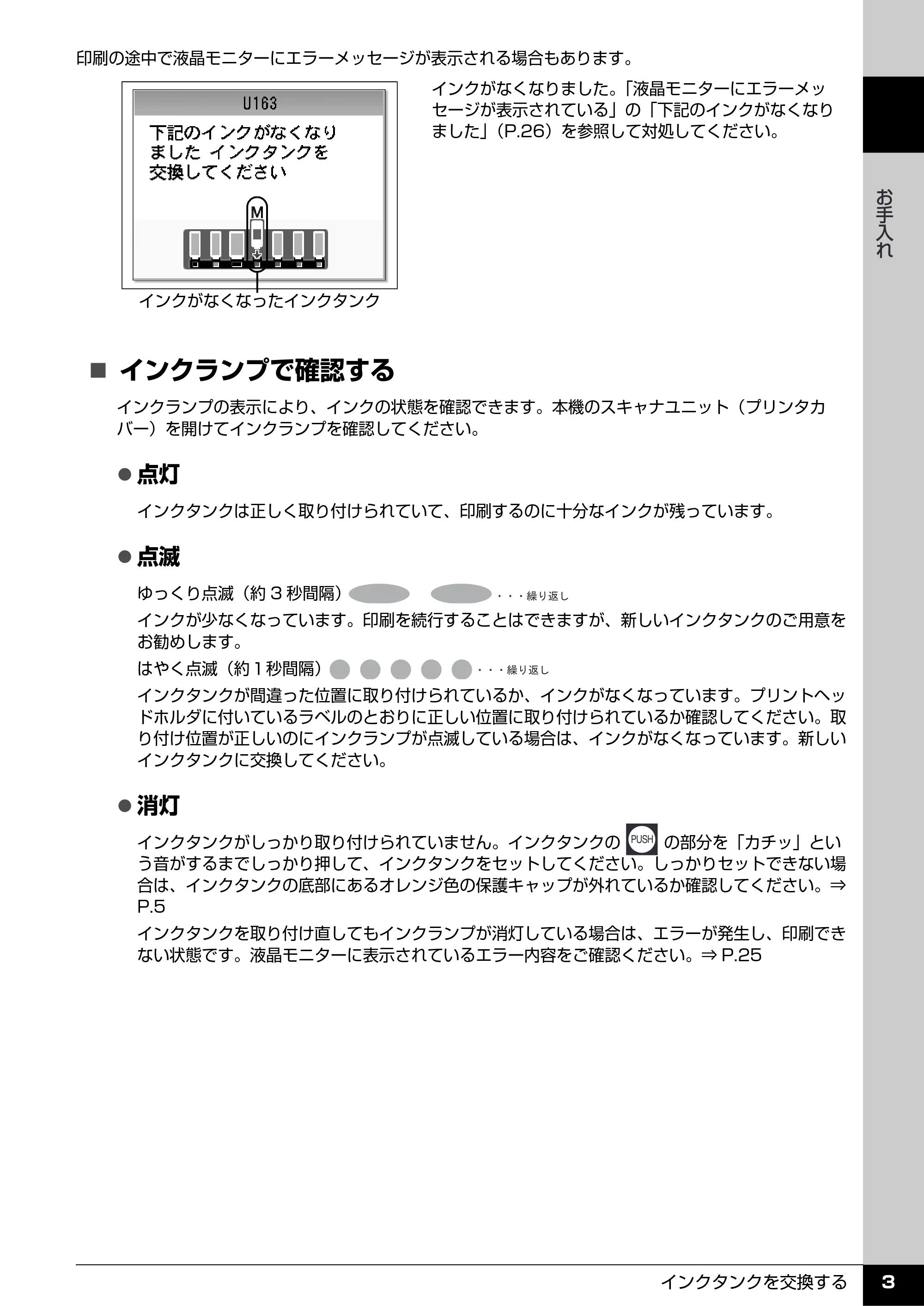 キヤノン PIXUS MP970 操作ガイド(お手入れ編) (PDF形式/13.16Mバイト) — 原本ページ — 4ページ