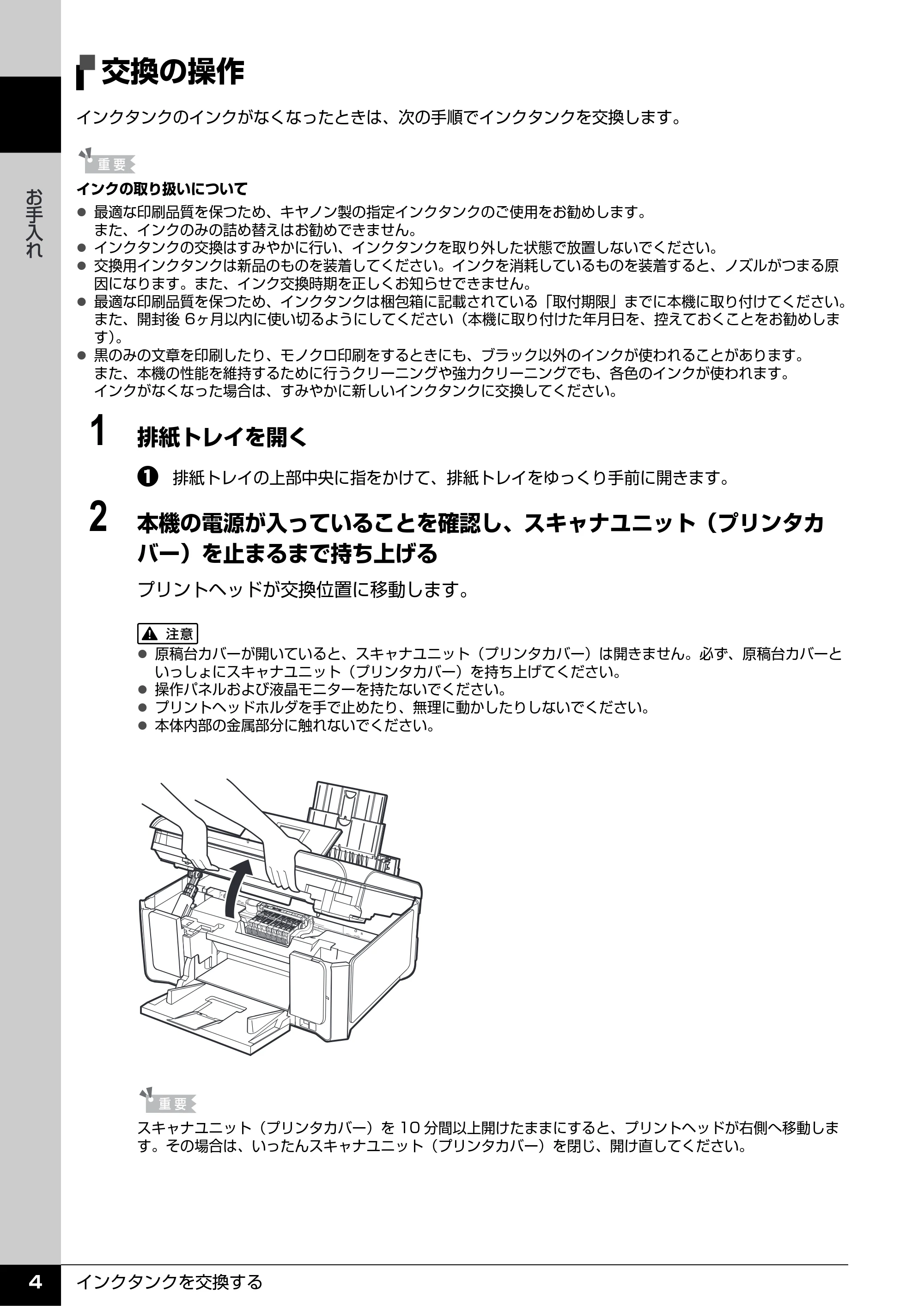 キヤノン PIXUS MP970 操作ガイド(お手入れ編) (PDF形式/13.16Mバイト) — 交換の操作 — 原本ページ — 5ページ