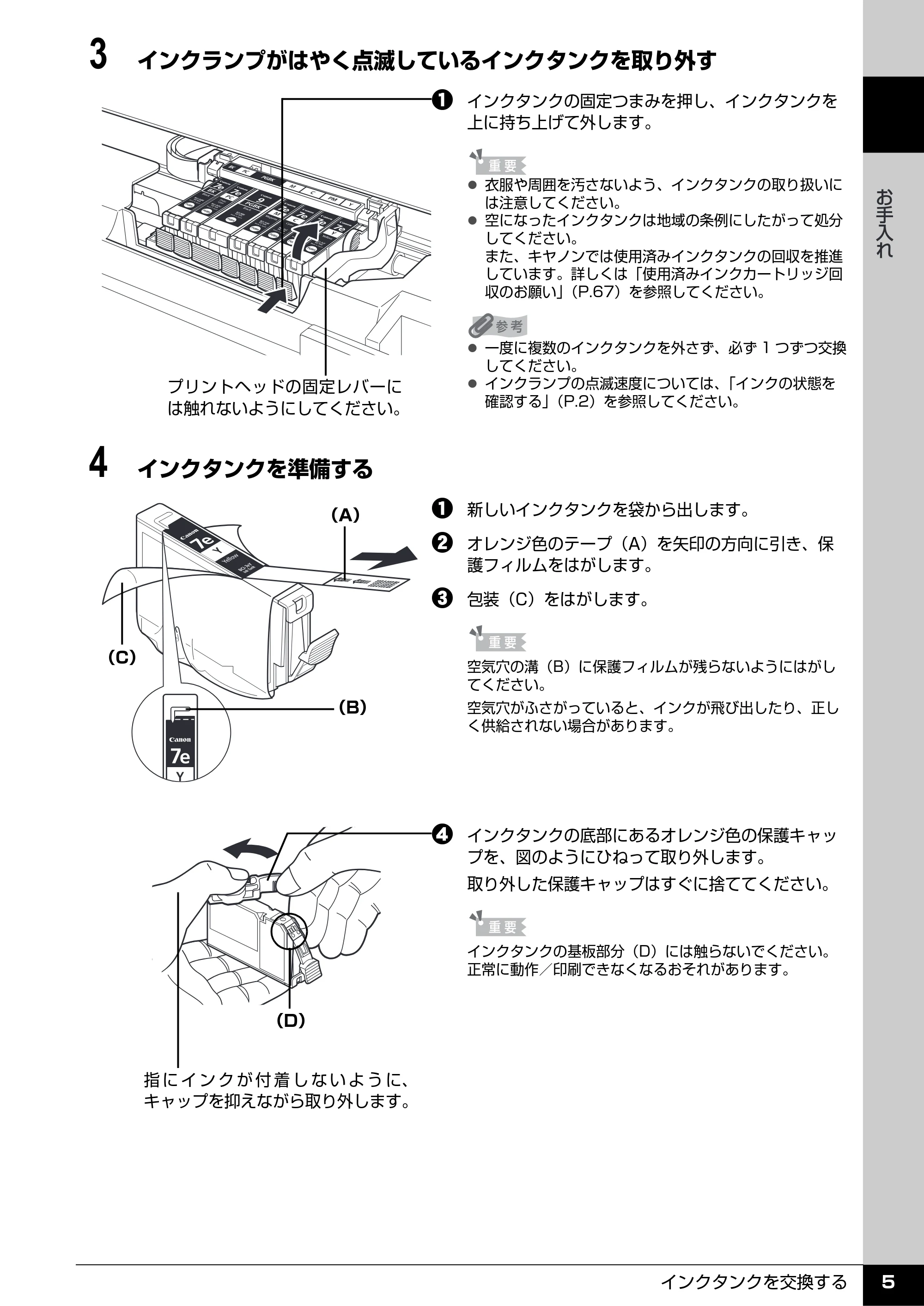 キヤノン PIXUS MP970 操作ガイド(お手入れ編) (PDF形式/13.16Mバイト) — 原本ページ — 6ページ