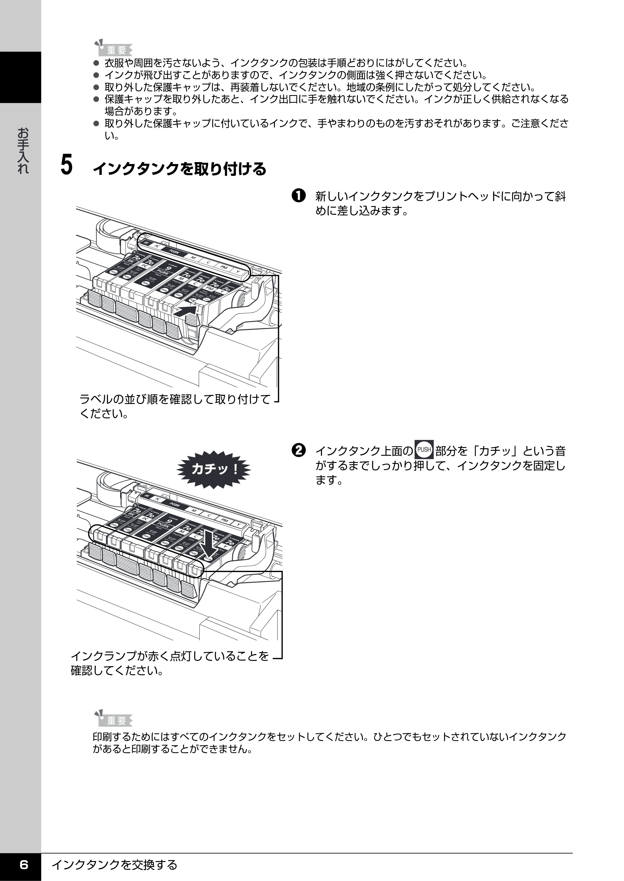 キヤノン PIXUS MP970 操作ガイド(お手入れ編) (PDF形式/13.16Mバイト) — 原本ページ — 7ページ