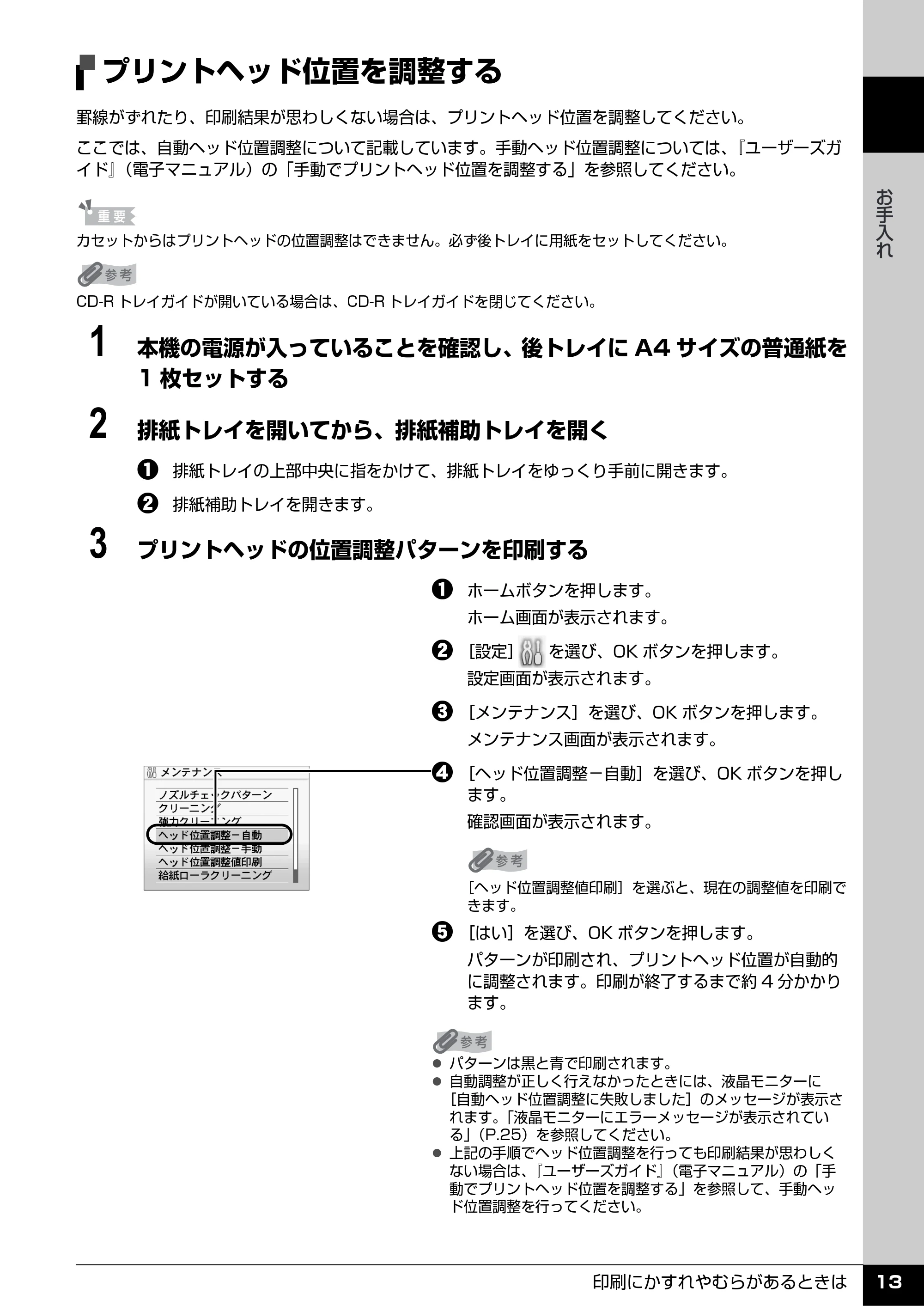 キヤノン PIXUS MP970 操作ガイド(お手入れ編) (PDF形式/13.16Mバイト) — プリントヘッド位置を調整する — 原本ページ — 14ページ