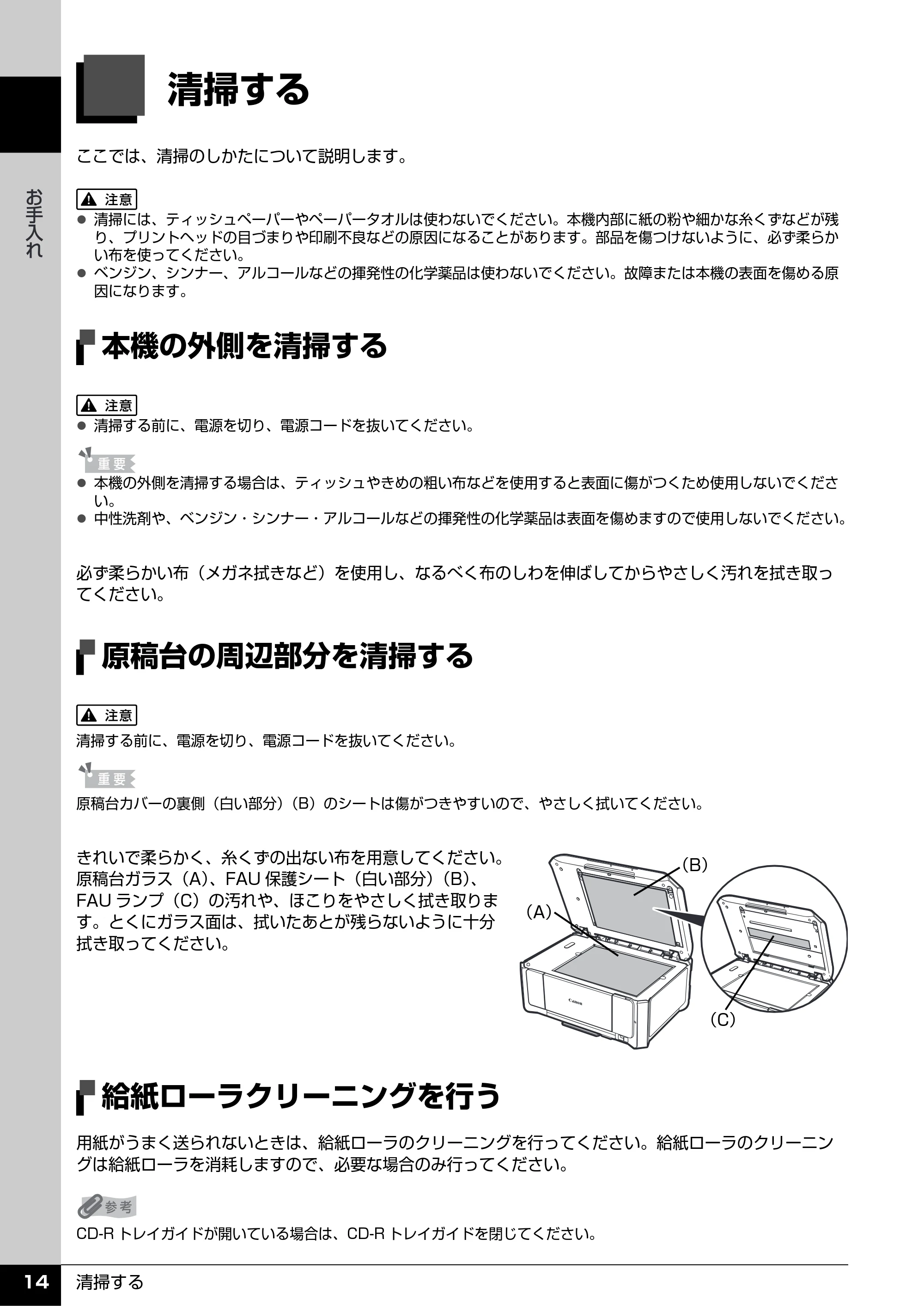 キヤノン PIXUS MP970 操作ガイド(お手入れ編) (PDF形式/13.16Mバイト) — 清掃する — 原本ページ — 15ページ