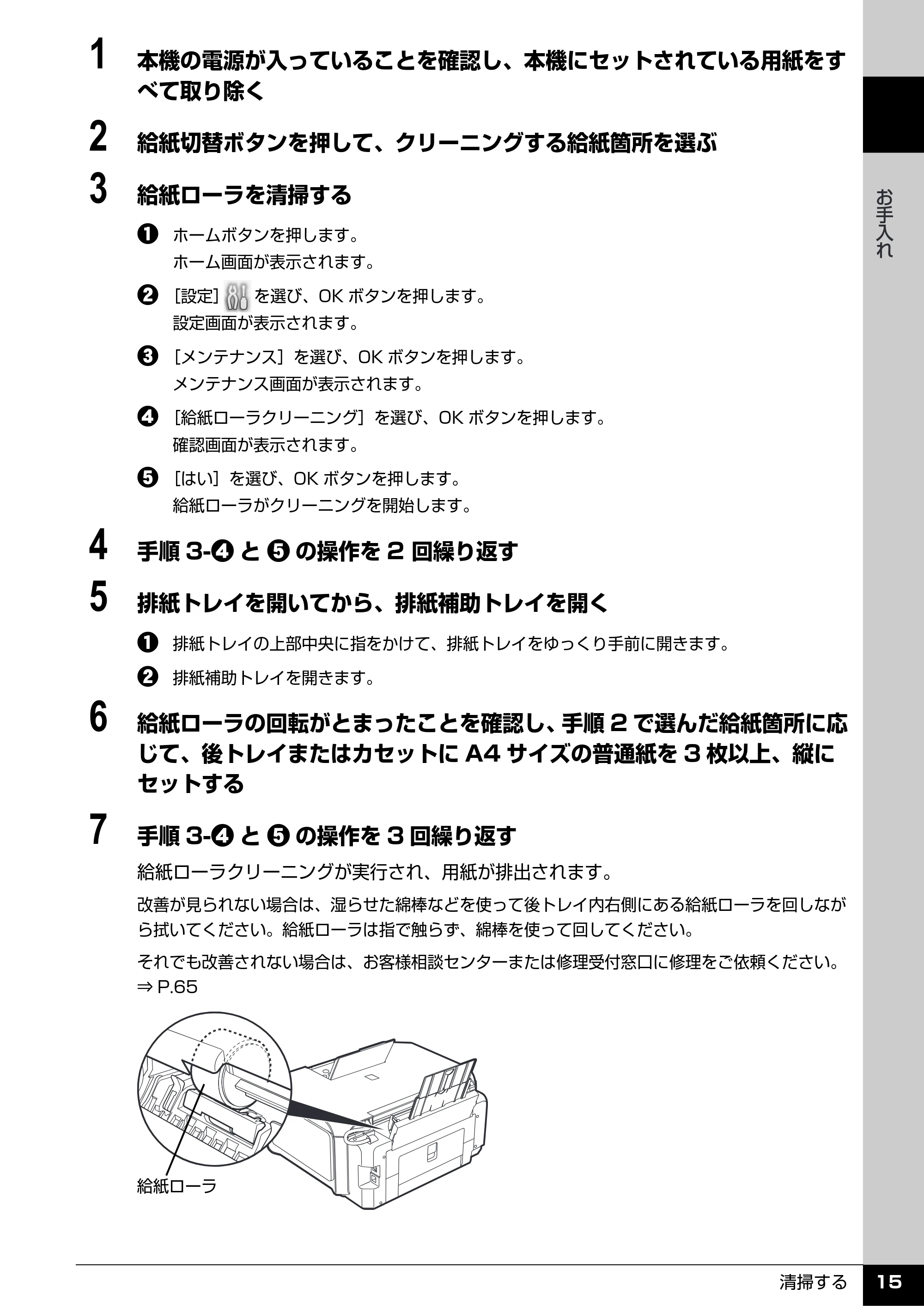 キヤノン PIXUS MP970 操作ガイド(お手入れ編) (PDF形式/13.16Mバイト) — 原本ページ — 16ページ